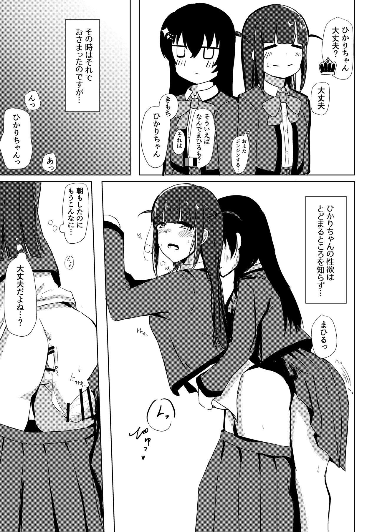 [AsH (Shikkoku no Tsubasa)] Nazo no Mahiru Imo o Tabetara Hae chatta Hika (Shoujo Kageki Revue Starlight) [Digital] page 12 full