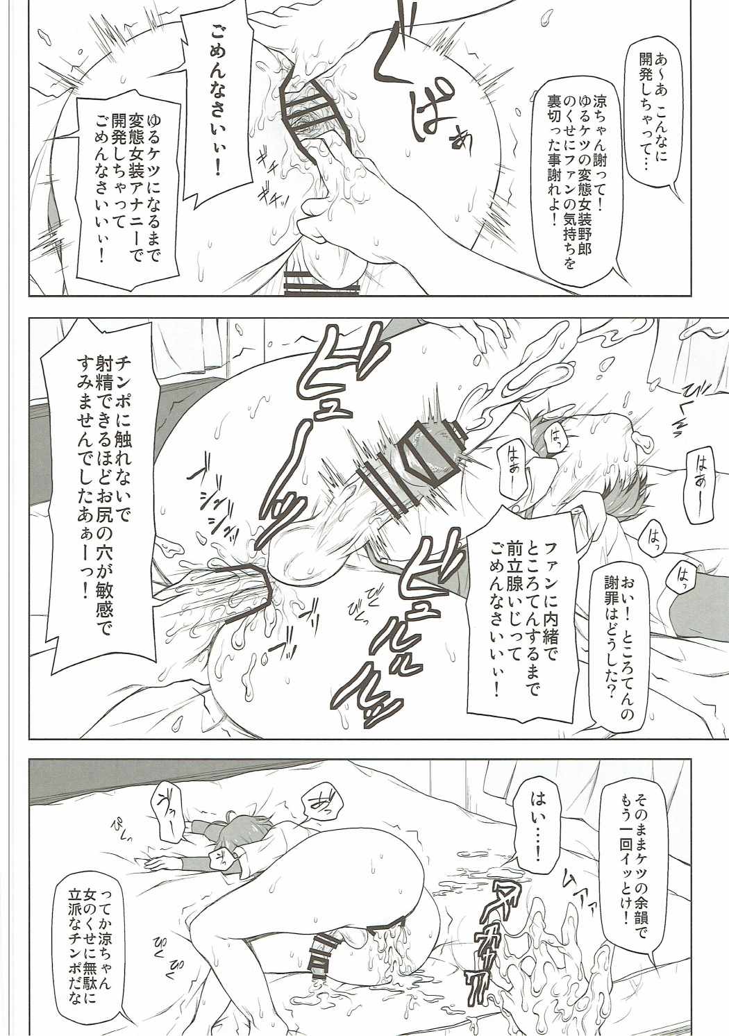 (C90) [Redbell (Akazawa Fuyuki)] Mesu Ochi (THE IDOLM@STER Dearly Stars) page 9 full