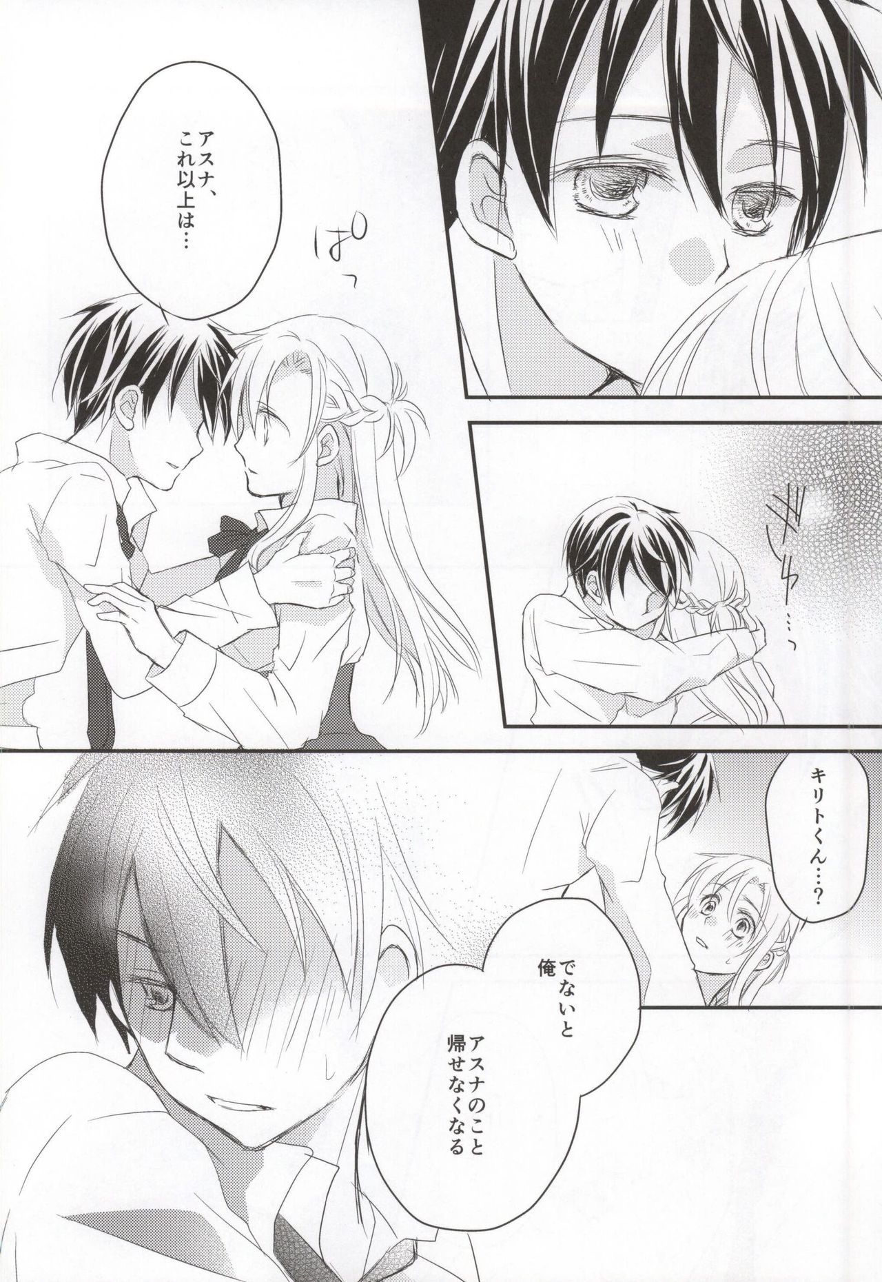 (SPARK9) [BearLabel (Hinaki)] Renai Moratorium (Sword Art Online) page 7 full