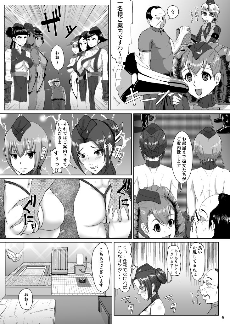 [Dangoya (Dangorou)] Awahime DOLLS (Street Fighter) [Digital] page 5 full