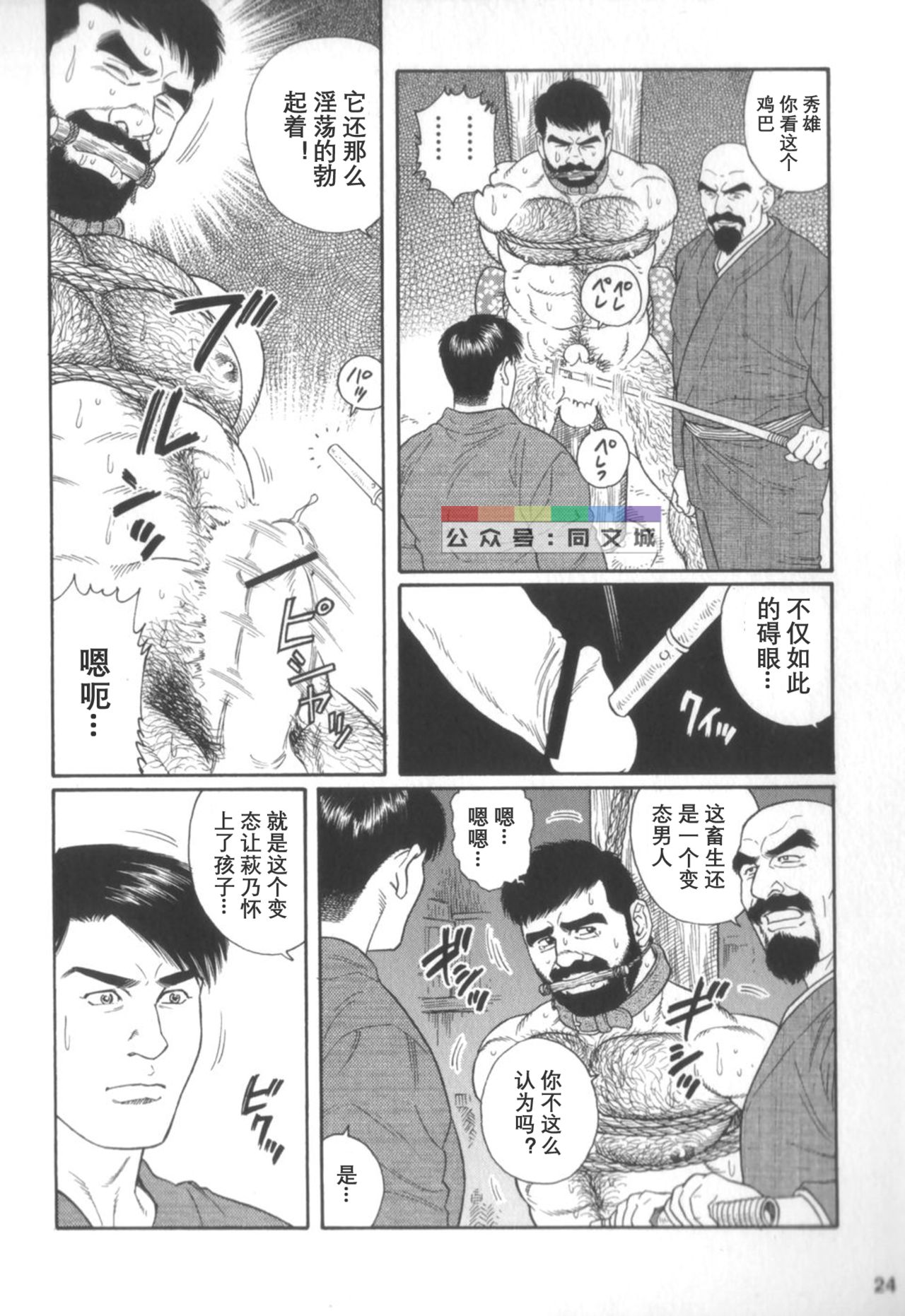 [Tagame Gengoroh] Gedou no Ie Chuukan [Chinese] page 23 full