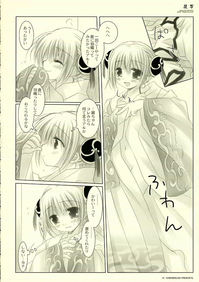 (SC31) [CHRONOLOG (Sakurazawa Izumi)] Adayume (Gintama) page 13 full