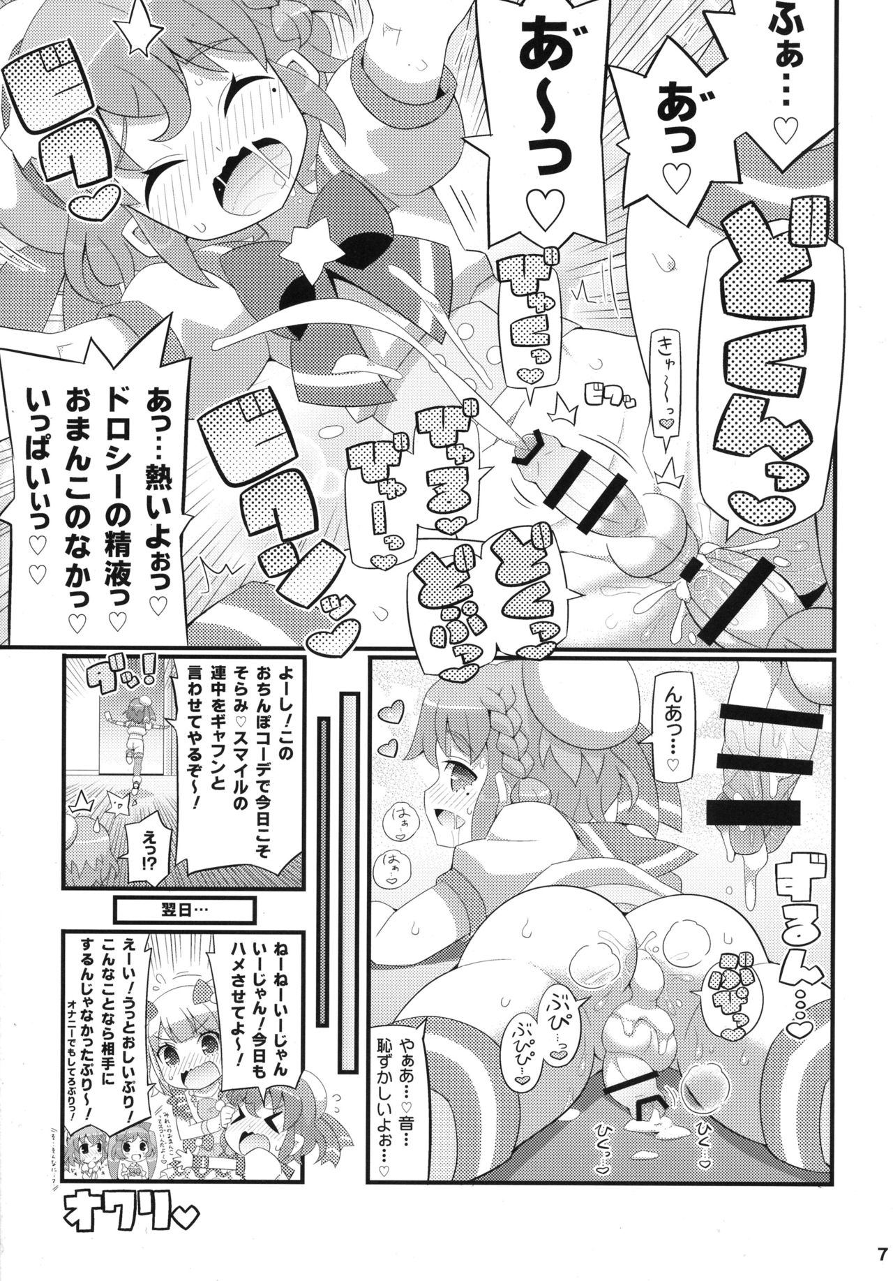 (C87) [Etoile Zamurai (Yuuno)] Suki Suki♡ Leona-kun (PriPara) page 7 full