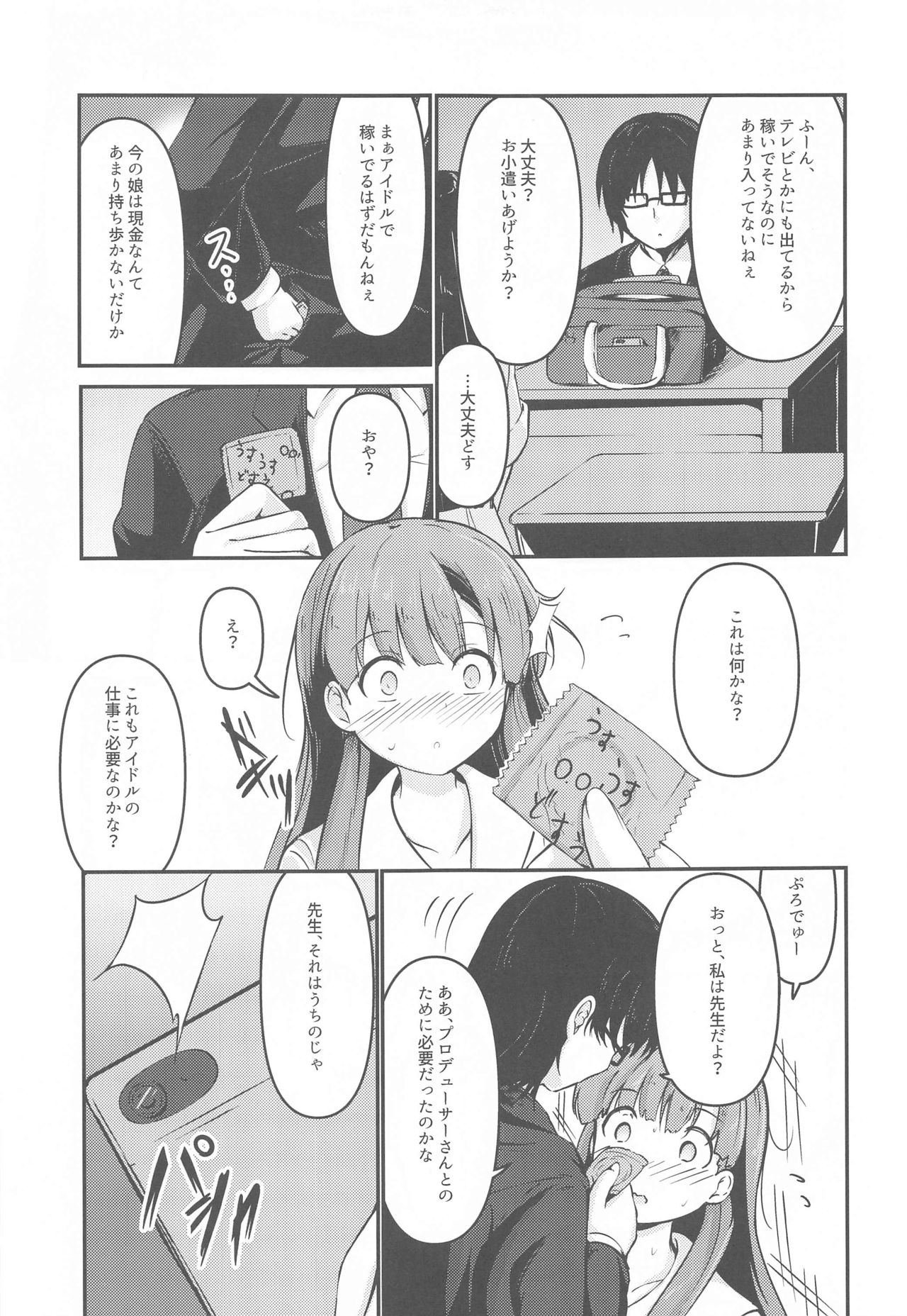 [Mocateria (Akisaka Yamoka)] Misetai Keshiki to Korekara to (THE IDOLM@STER CINDERELLA GIRLS) page 4 full