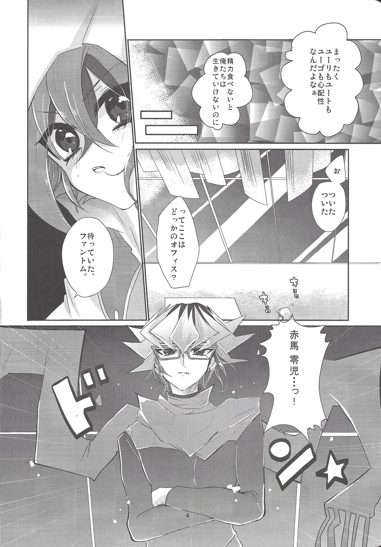 (Sennen Battle Phase 17) [Lilliput (Ichikawa)] Yumemiru Yoru ni Ai Mashou (Yu-Gi-Oh! ARC-V) page 5 full