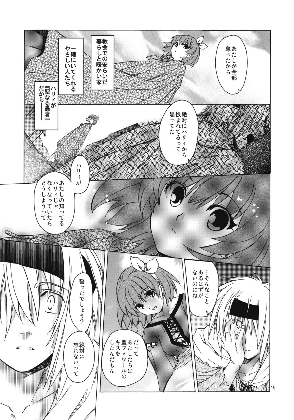 (COMITIA100) [Toko-ya (HEIZO, Kitoen)] Saint Foire Festival 8 Mabel + Paper (Original) page 18 full