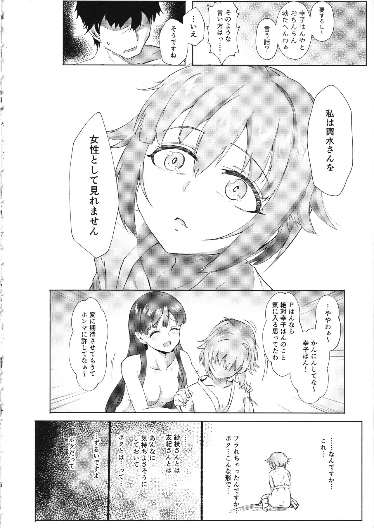 [Kappa Yousai (Kapa)] KBYD to 4P Suru Hon (THE IDOLM@STER CINDERELLA GIRLS) [2019-01-10] page 19 full