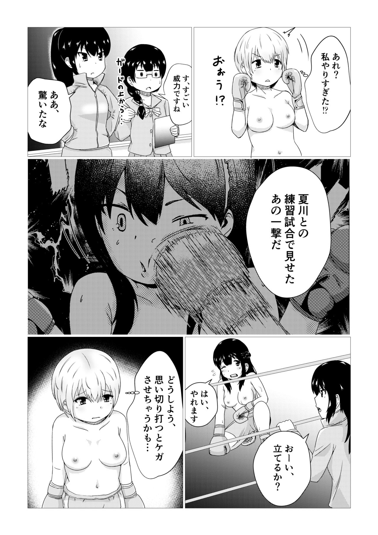 [Strike Back] Kagayake!!Oppai Boxing Bu page 12 full