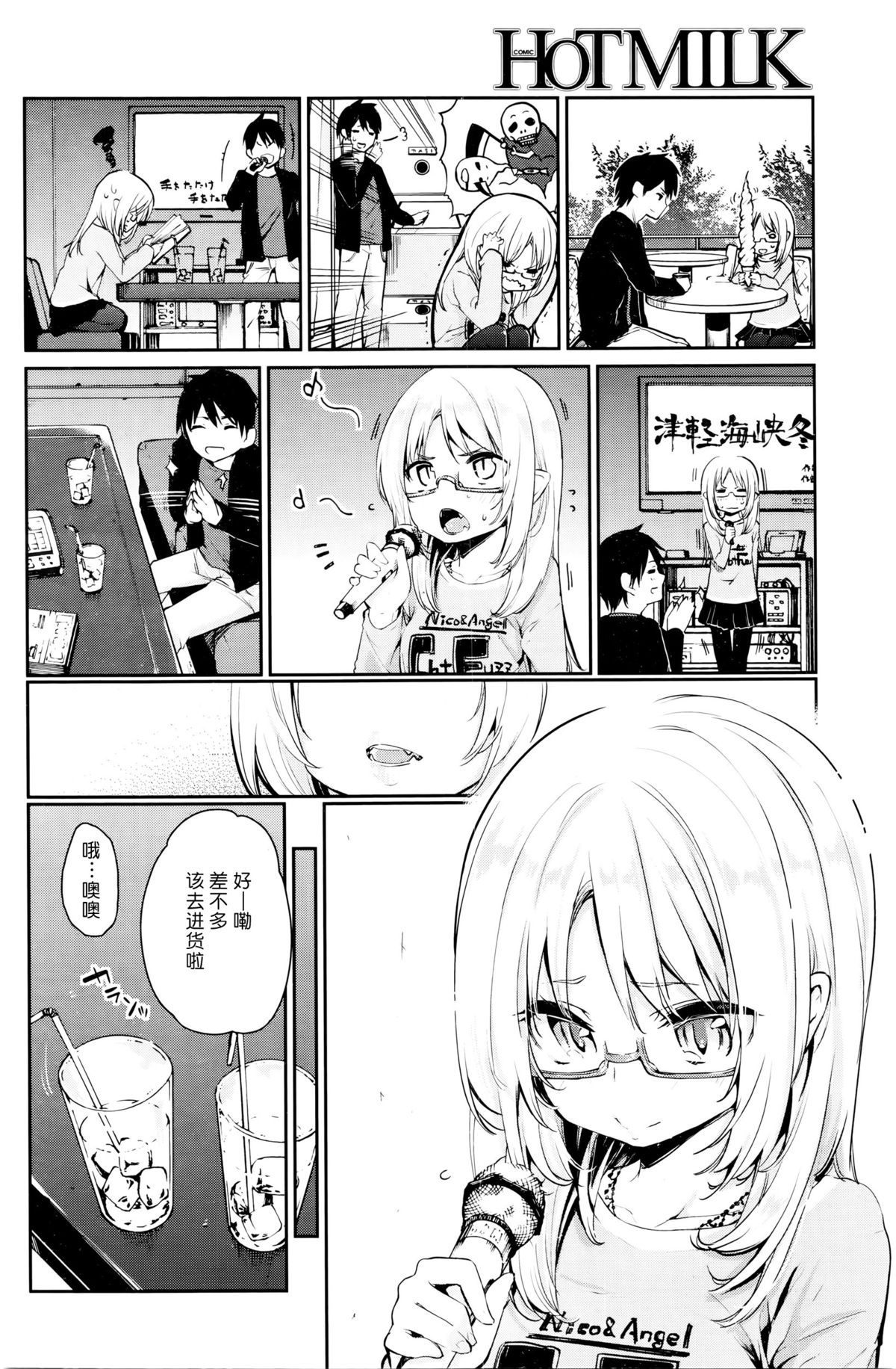 [Azuma Sawayoshi] Ayakashi-kan e Youkoso! Ch. 5 (COMIC HOTMILK 2016-01) [Chinese] [btboy12个人汉化] page 4 full