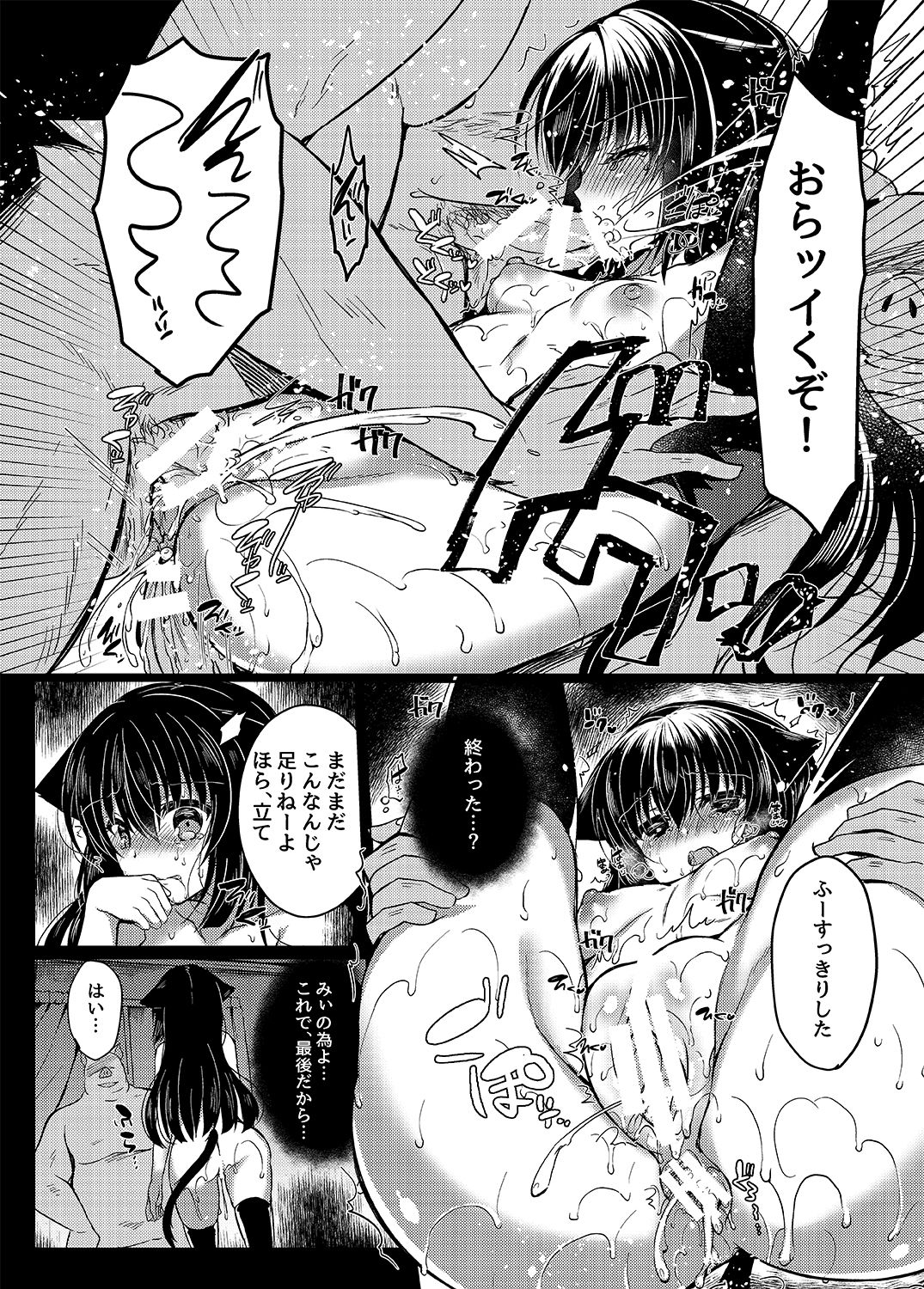 (C94) [Lonely Church (Suzunone Rena)] Nekokan ~Seibyou Hen~ page 26 full