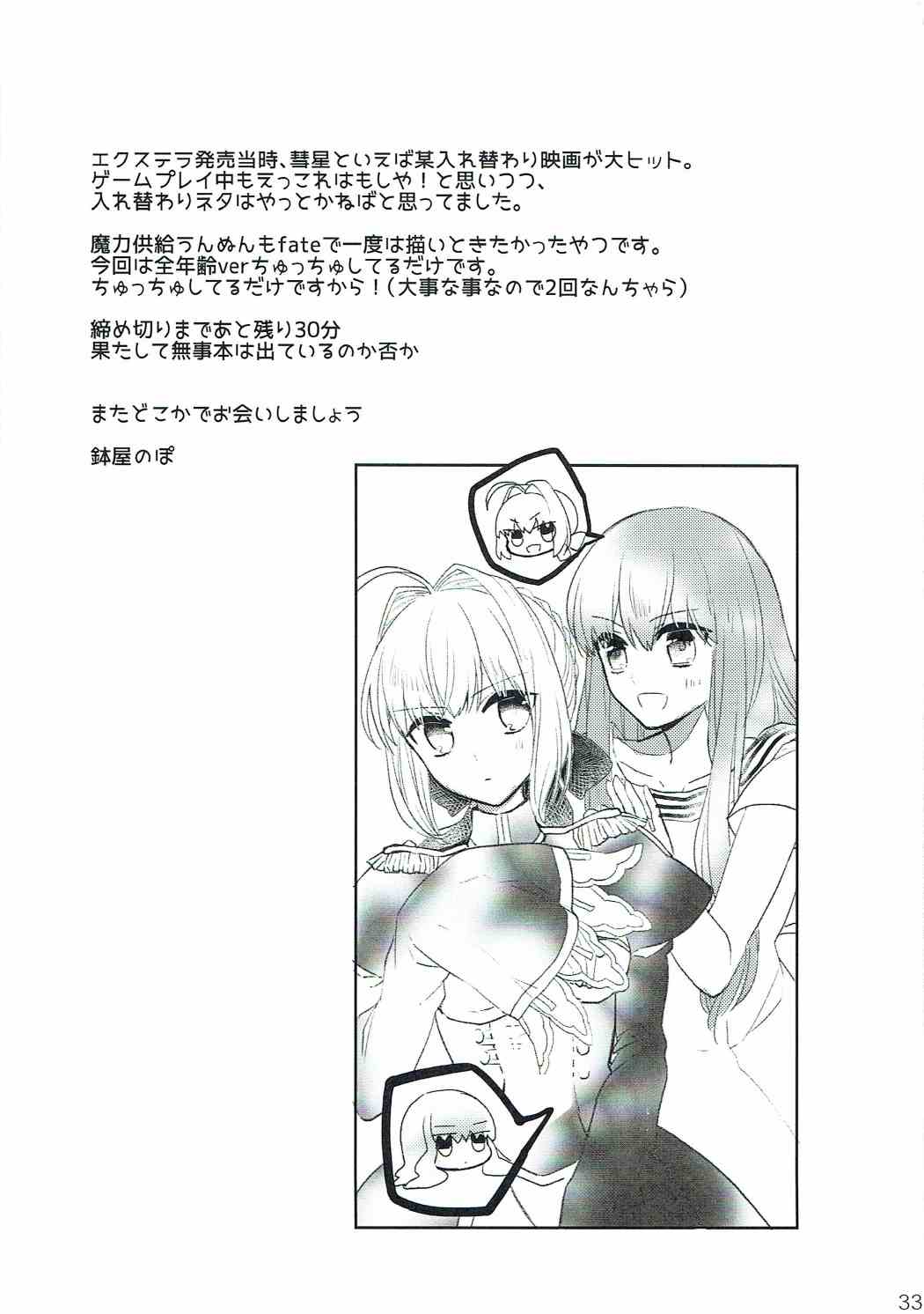 (Dai 7-ji ROOT4to5) [Pita Patter (Hachiya Nopo)] Gyakuten Paradox (Fate/EXTELLA) page 32 full