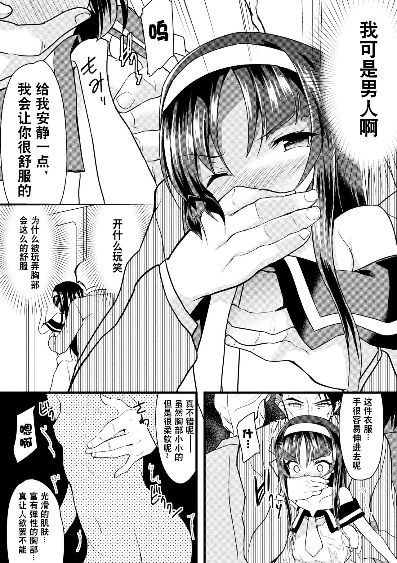 [Lolicon Trap(Ippon)] Kaisoku Kyuukou Kyousei Fuck (2D Comic Magazine Seitenka Shita Ore ga Chikan Sarete Mesu Iki Zecchou! Vol.2) [Chinese] [观星能治颈椎病个人渣翻] [Digital] page 8 full