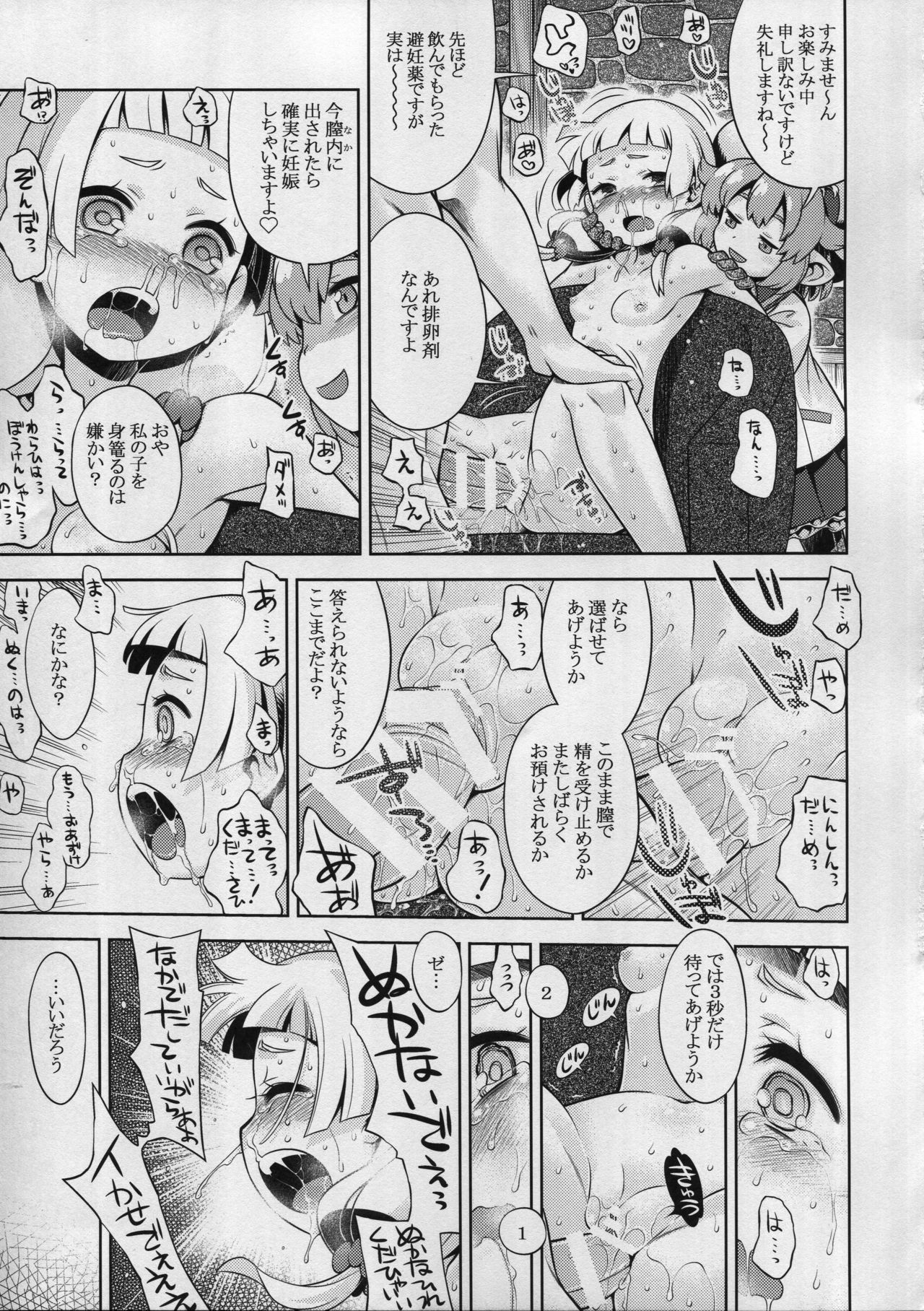 (SC2017 Winter) [Kazeuma (Minami Star)] Sekaiju no Anone 28 Kouhen (Etrian Odyssey) page 23 full