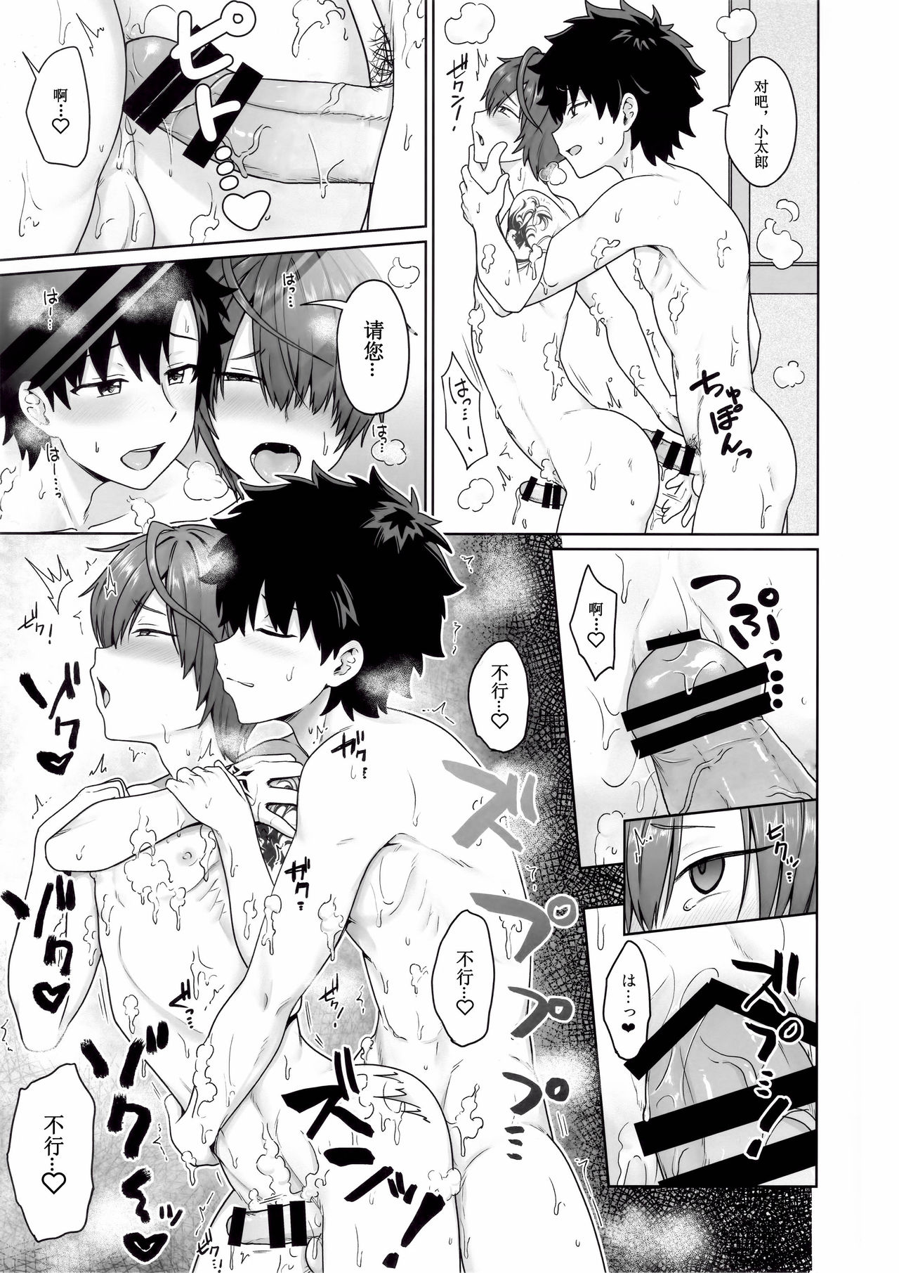 (COMIC1☆15) [Toitoikai (Toitoi)] Ikemasen Aruji-dono|这样不行，主公 (Fate/Grand Order) [Chineses][男女搭配干♂活不累三人汉化] page 18 full