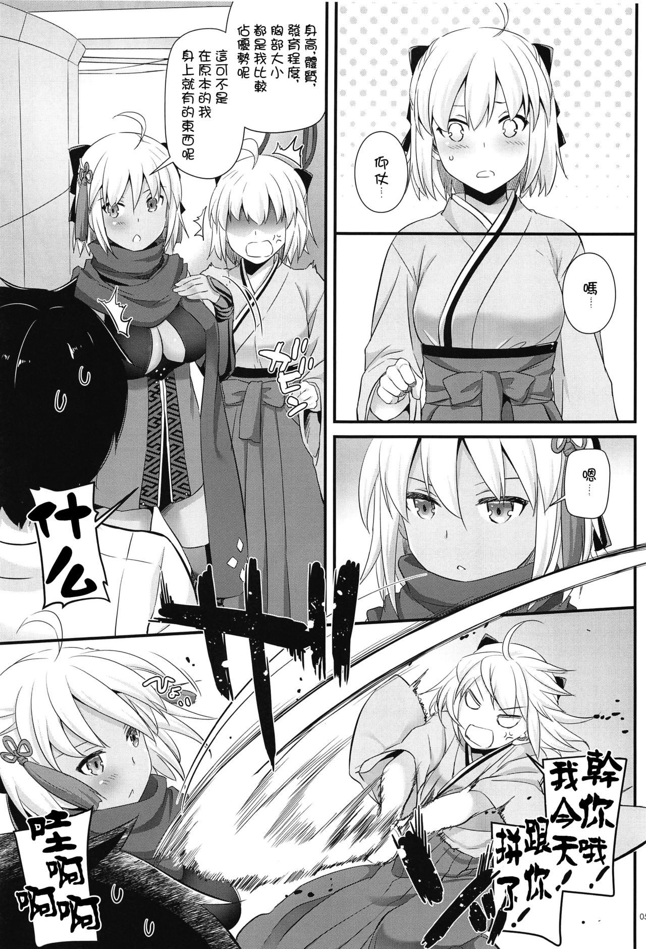 (C94) [Digital Lover (Nakajima Yuka)] D.L. action 123 (Fate/Grand Order) [Chinese] [嗶咔嗶咔漢化組] page 5 full