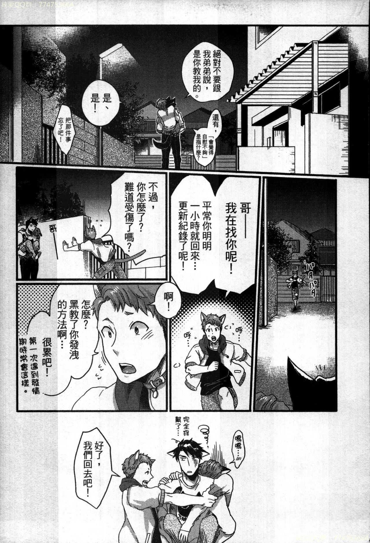 [Ikuyasu] Hatsujou Kemono Hiyori | 發情野獸日和 [Chinese] page 24 full