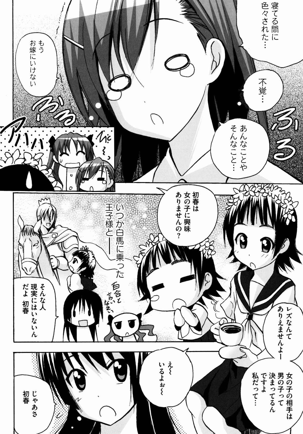 To Aru Yuri no Syrup page 46 full