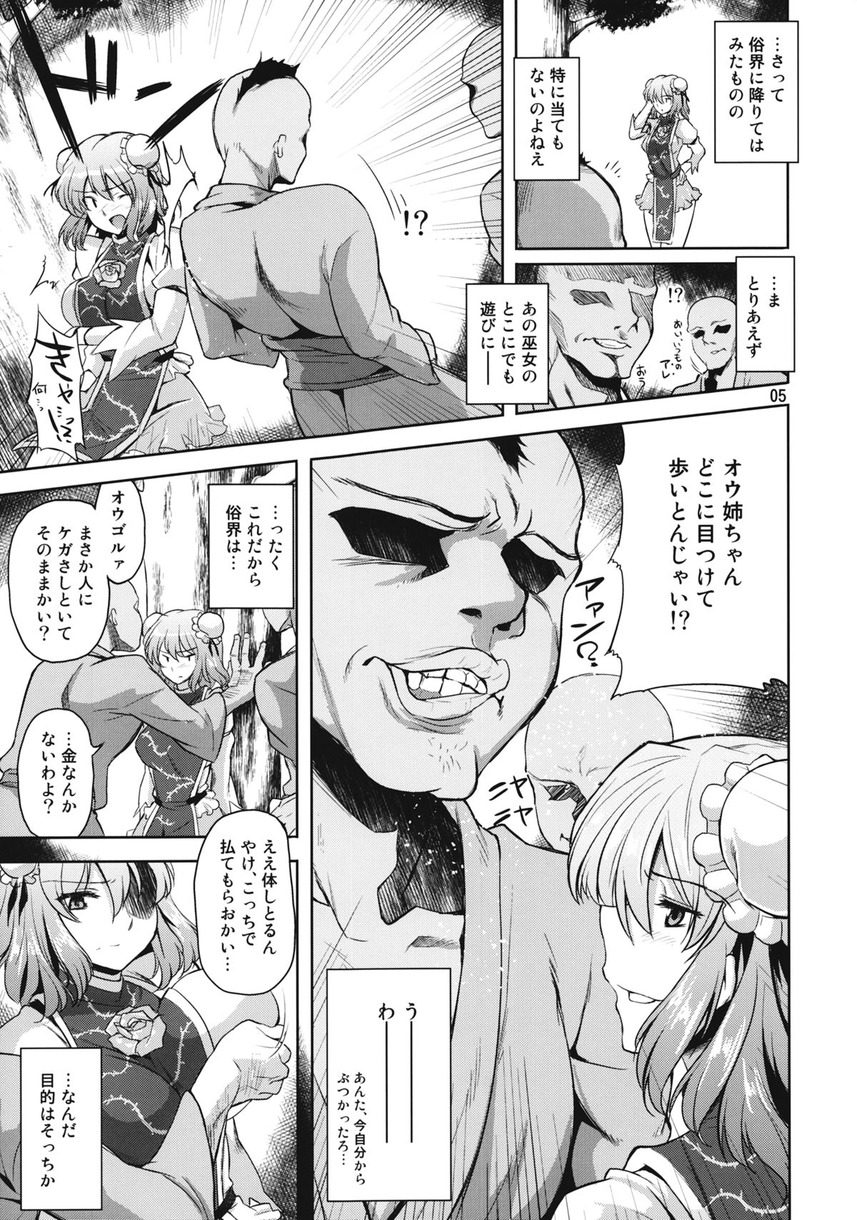 (C83) [04U (Misasagi Task)] Kirei na Ibara nya Toge darake (Touhou Project) page 4 full