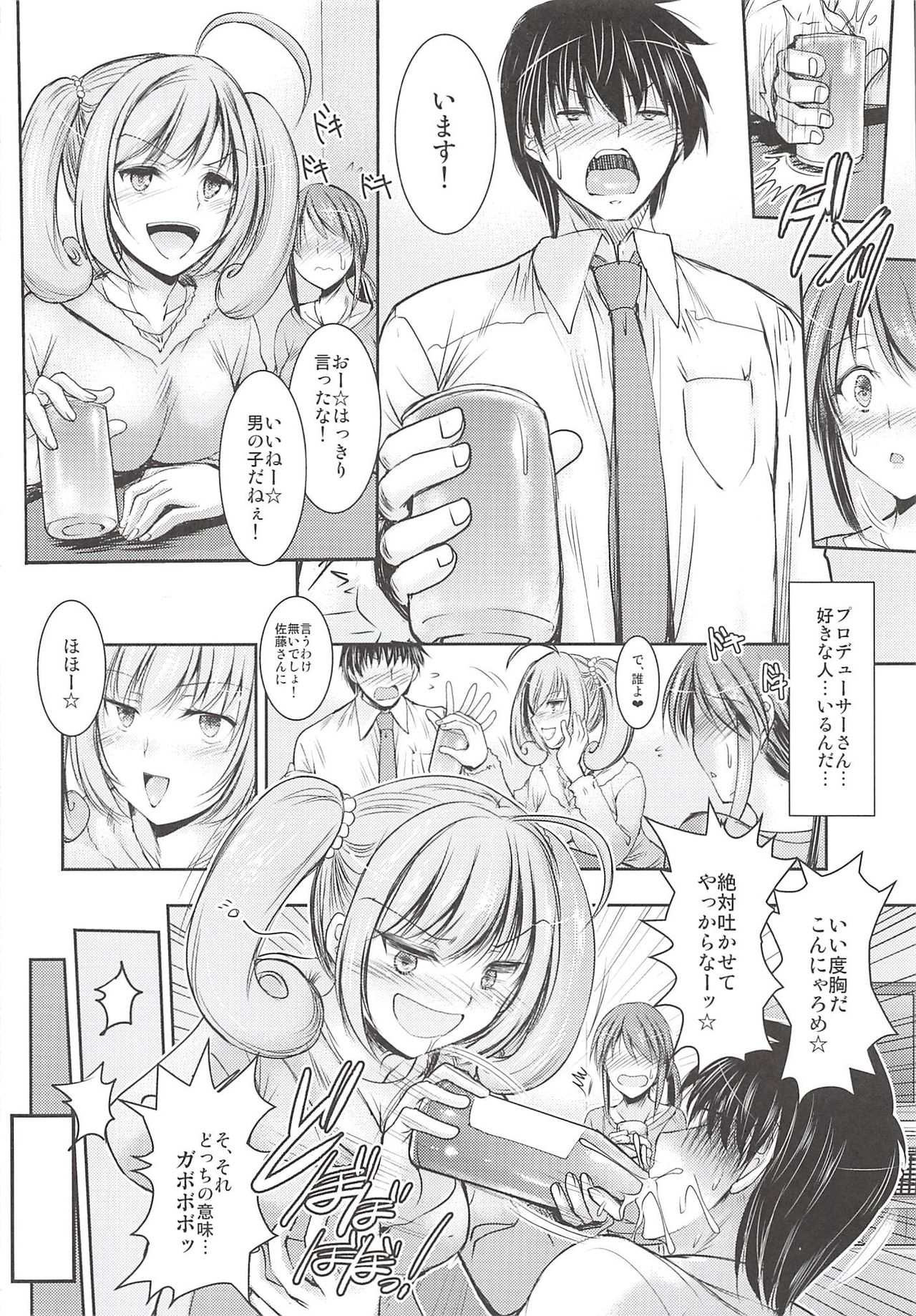 [Tatsumaki Koutei (Takei Tsukasa)] Mifune-san no Heya de Naisyo no (THE IDOLM@STER CINDERELLA GIRLS) page 3 full