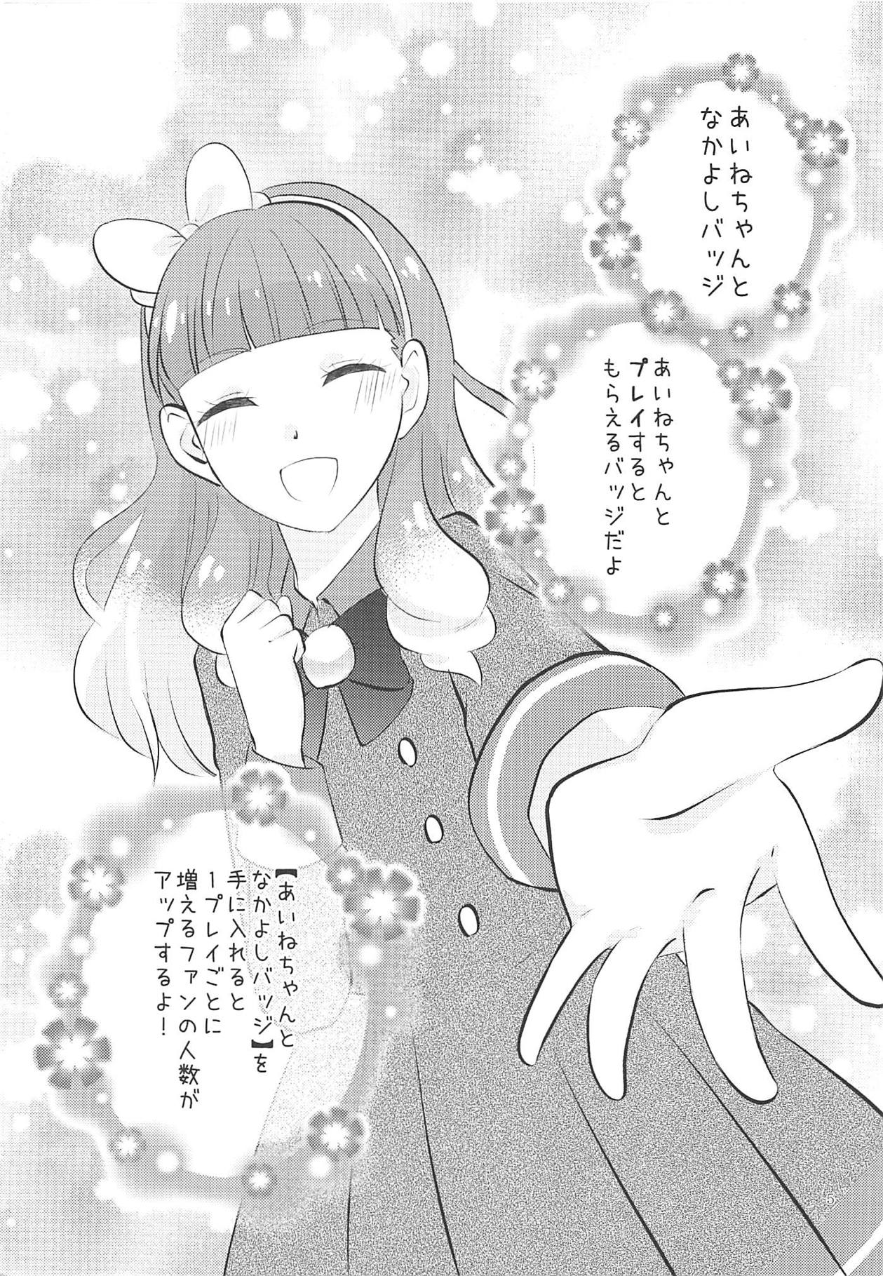 (Aikatsu! Carnival! 5) [Kojima Doubutsuen (Kojima Zoo)] Aine-chan wa Yasashii kara, Tomodachi ni Natte Ecchi na Koto Shite Kureru (Aikatsu Friends!) page 4 full