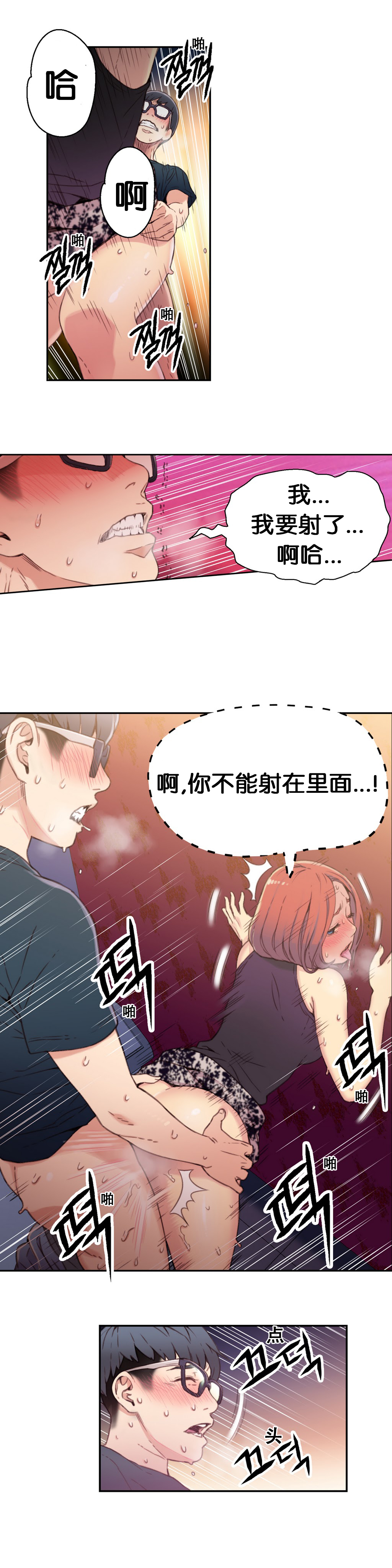 [BAK Hyeong Jun] Sweet Guy Ch.4-6 (Chinese)(FITHRPG6) page 66 full