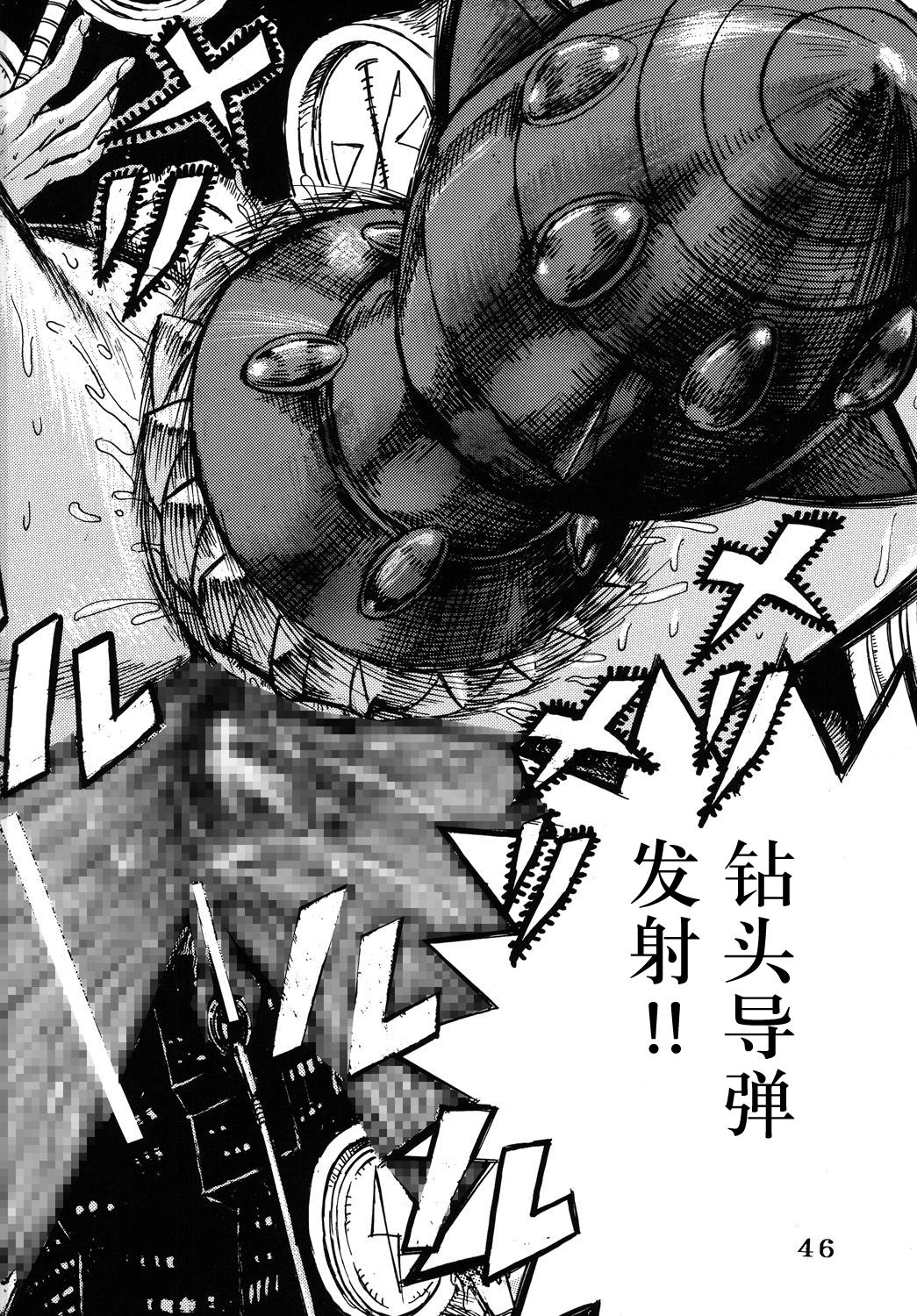 (C68) [Space Battleship Yamato] Youjinbou Otaku Matsuri (Otaku no Youjinbou) [Chinese] [dy×新桥月白日语社] page 45 full