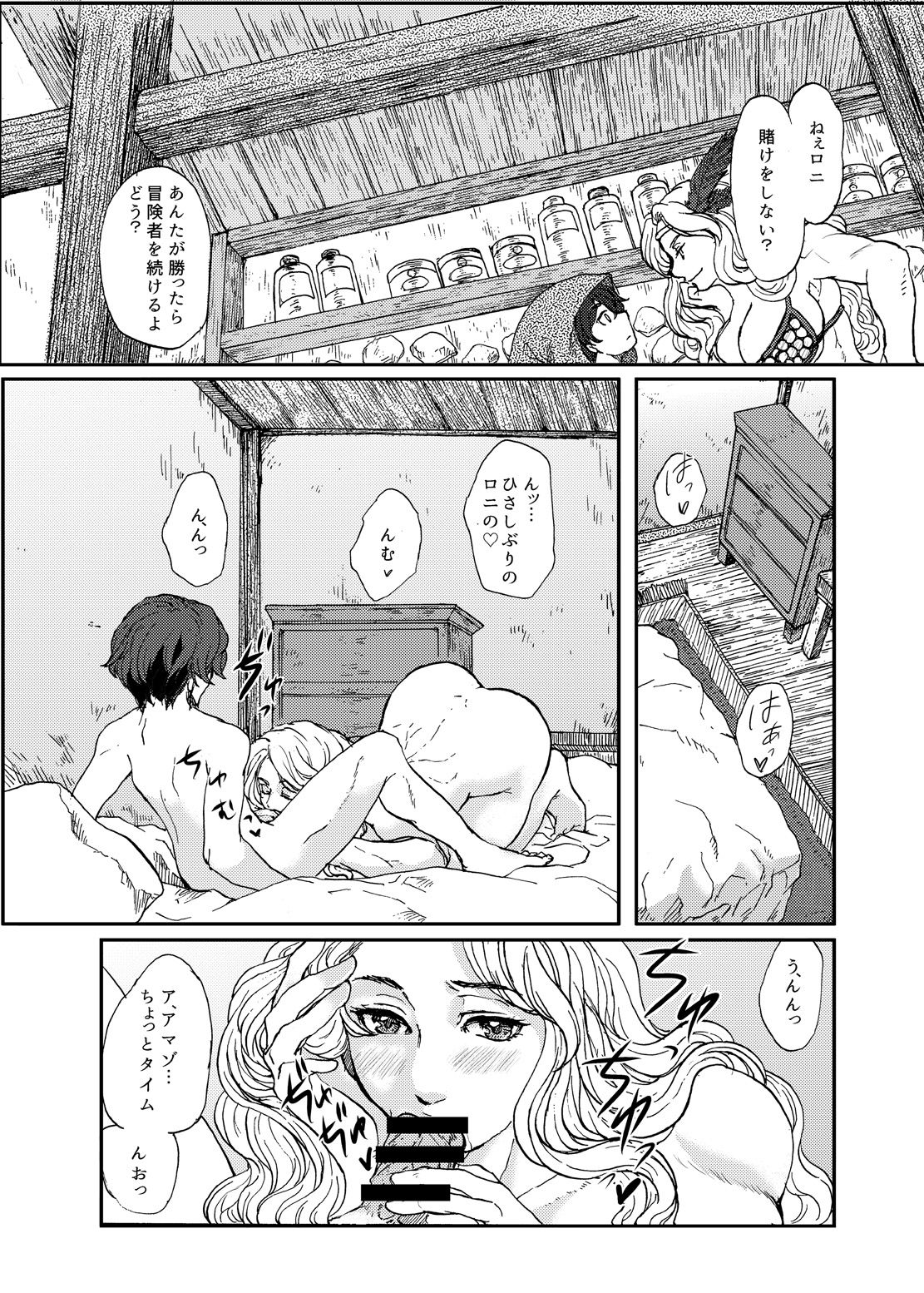 [Tsurukame] Amarabu - Sweet Amazon Love (Dragon's Crown)[Digital] page 5 full