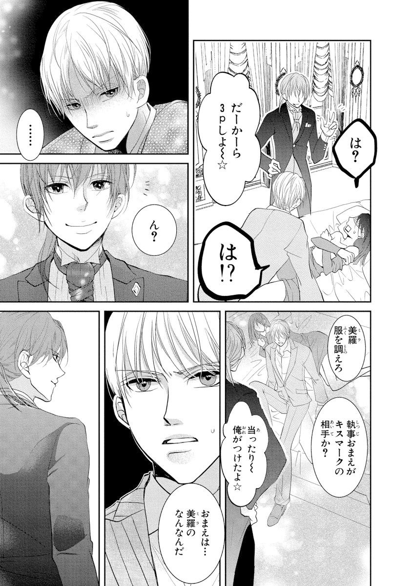 [PIKOPIKO] 王子と執事の絶対命令3P～婚約者と幼馴染みに鳴かされて～【完全版】 page 32 full