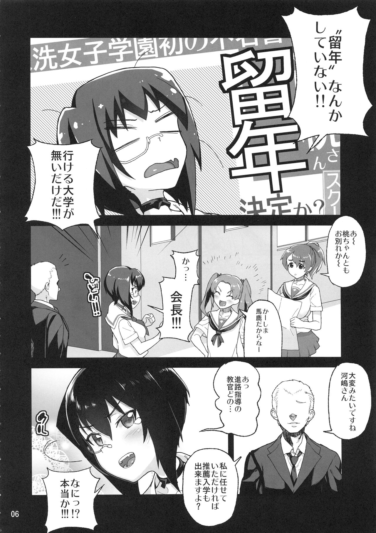 (C94) [Kurohonyasan (Yamashita Kurowo)] Houshu to Shite wa Kusozako dakedo, Chinpou no Atsukai dake wa Tottemo Jouzu na Momo-chan (Girls und Panzer) page 5 full