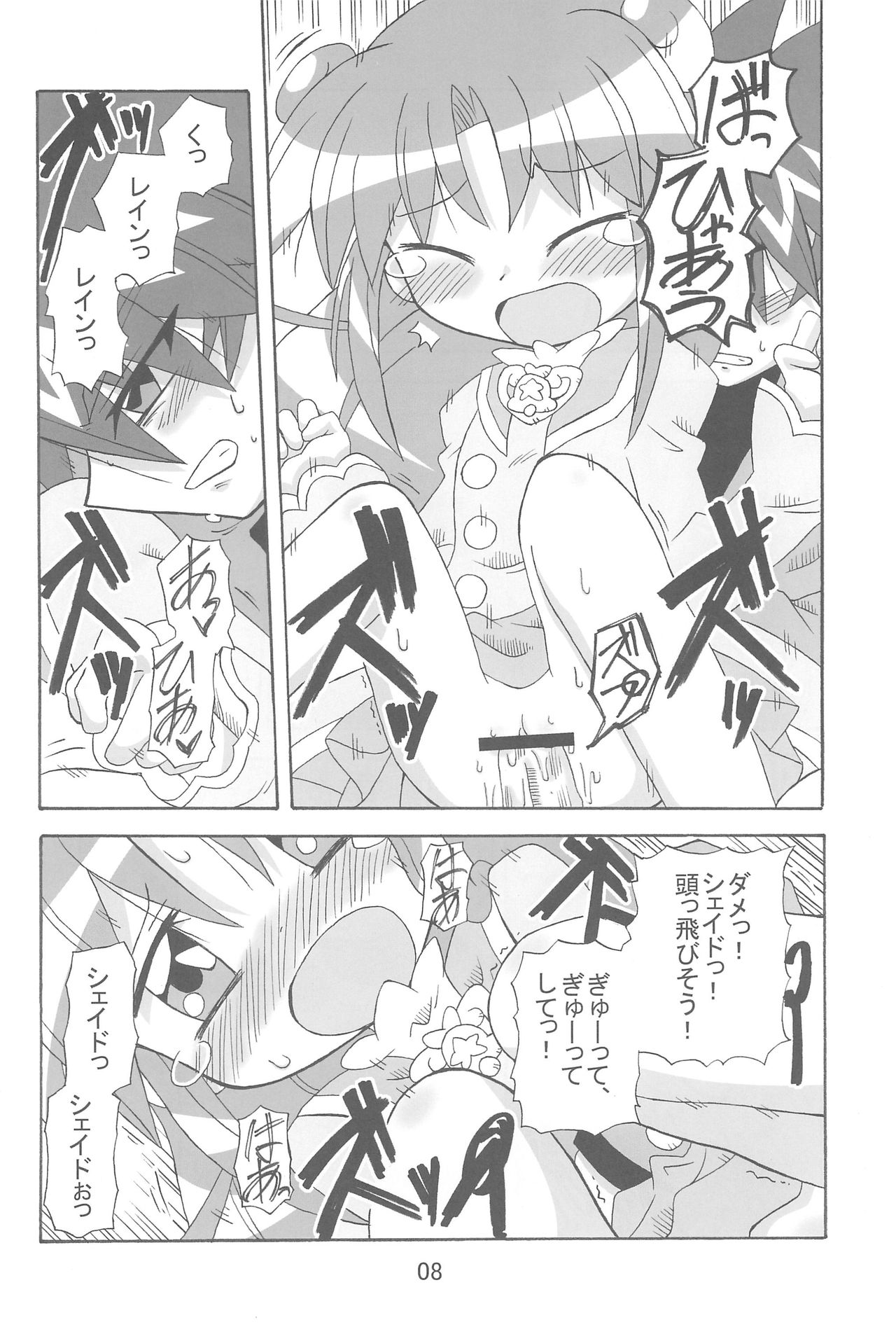 (C71) [Kisha- (Yoshiwo)] Strawberry x Strawberry (Fushigiboshi no Futagohime) page 8 full