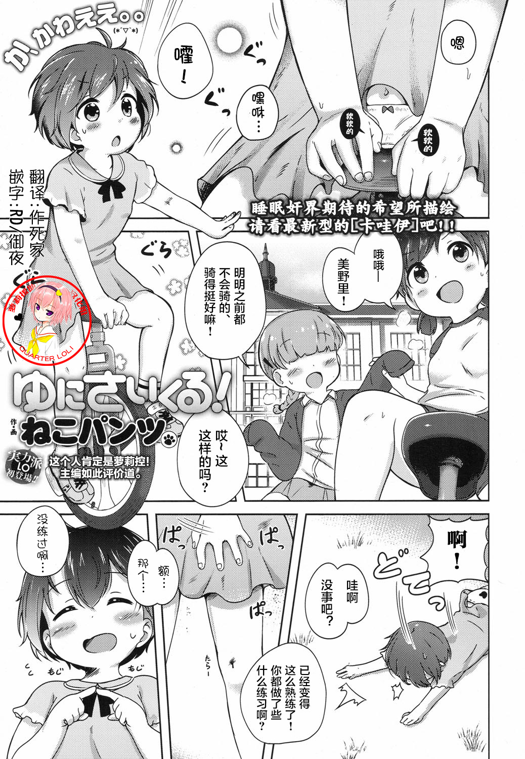 [Neko Pantsu] Unicycle (COMIC LO 2017-06) [Chinese] [萝莉援助汉化组] [Digital] page 1 full