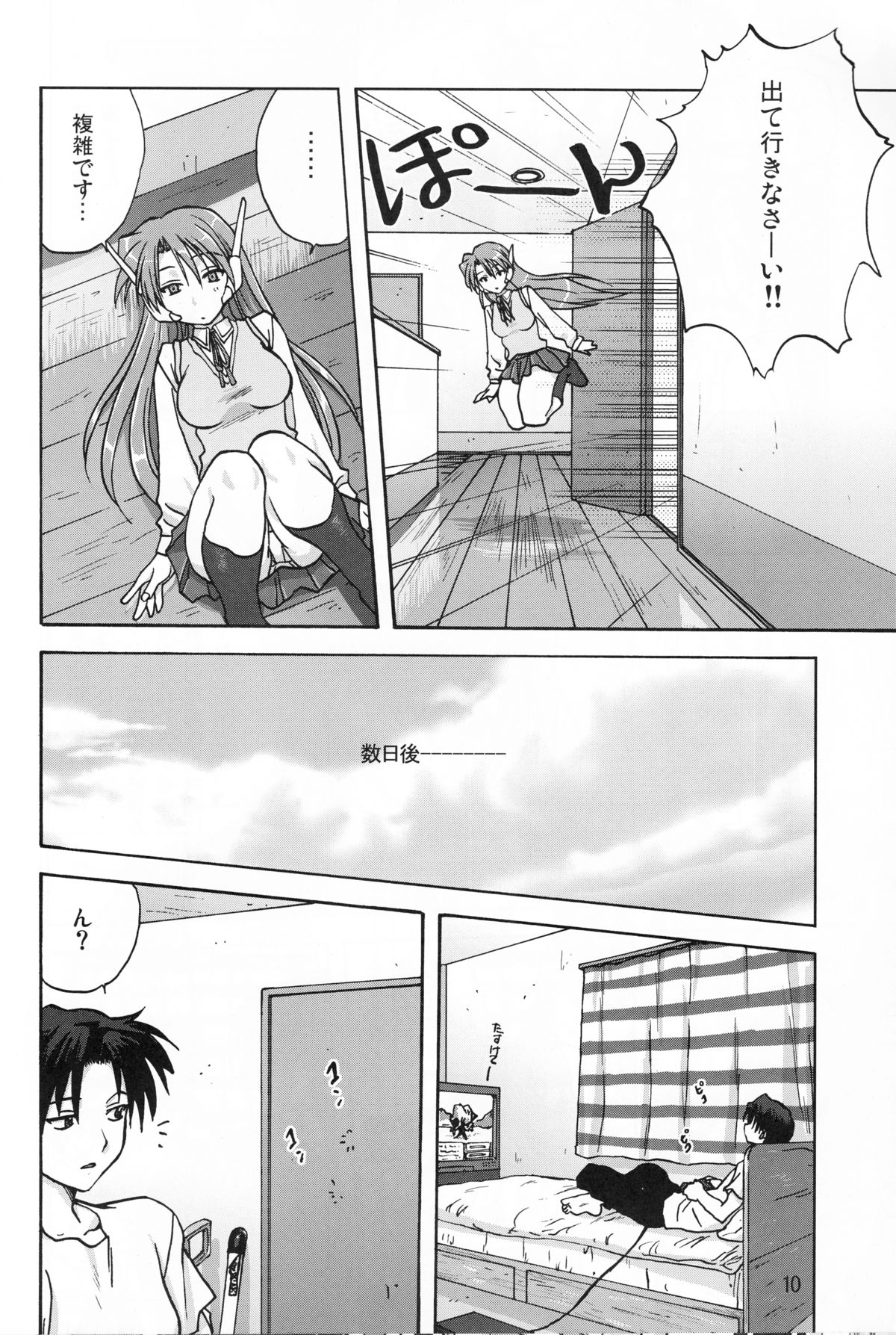 [Mitarashi Club (Mitarashi Kousei)] Y-Heart (ToHeart) page 9 full