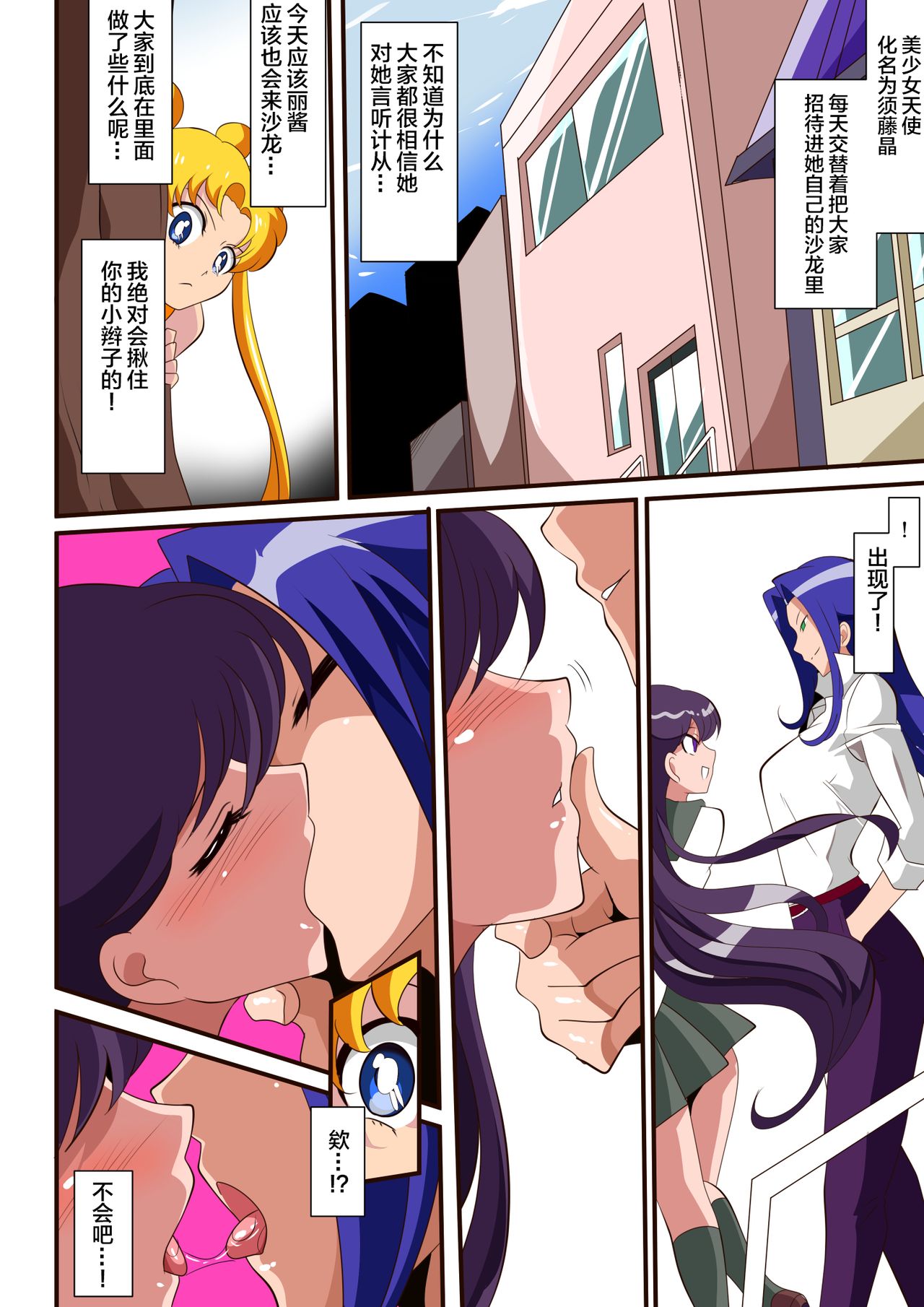 [Warabimochi] Seigetsu Botsuraku (Bishoujo Senshi Sailor Moon)[Chinese] [Lolipoi x 不咕鸟汉化组] page 6 full