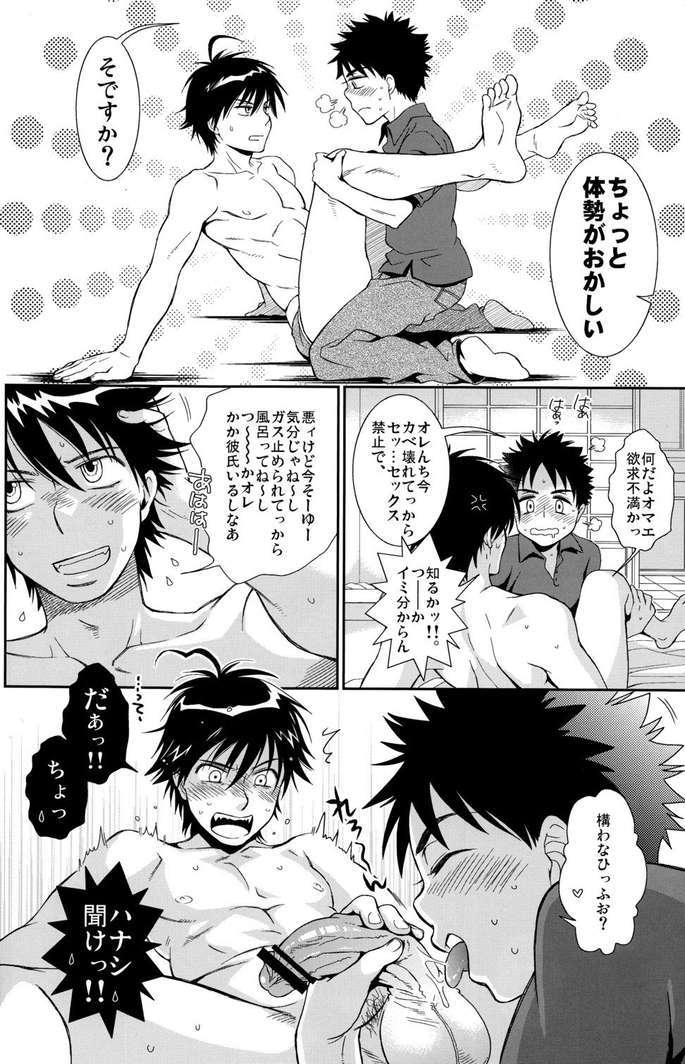 (C82) [Blue Drop (Guri)] Tsuyudaku Fight! 11 (Ookiku Furikabutte) page 22 full