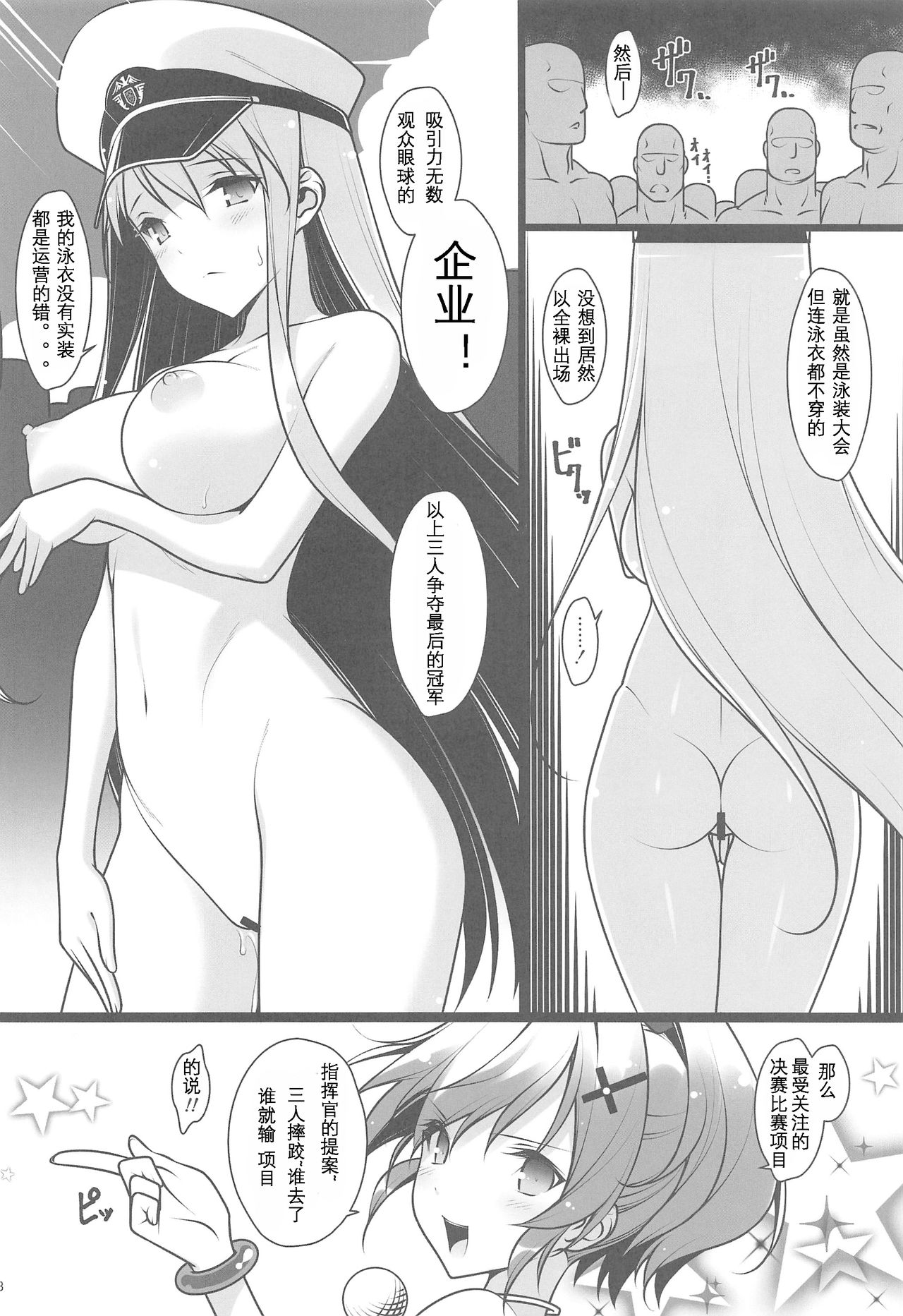 (C96) [Yuusha-sama Go-ikkou (Nemigi Tsukasa)] Doki Mizugi Darake no Hishokan Soudatsusen Zoku Hishokan no Himitsu (Azur Lane) [Chinese] page 7 full