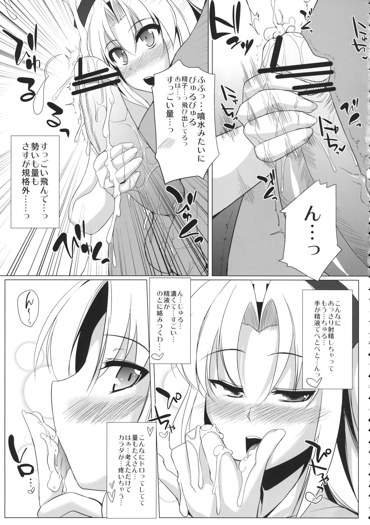 (Kouroumu 9) [Kagitsuki (Stiel)] Yukarin (Touhou Project) page 6 full