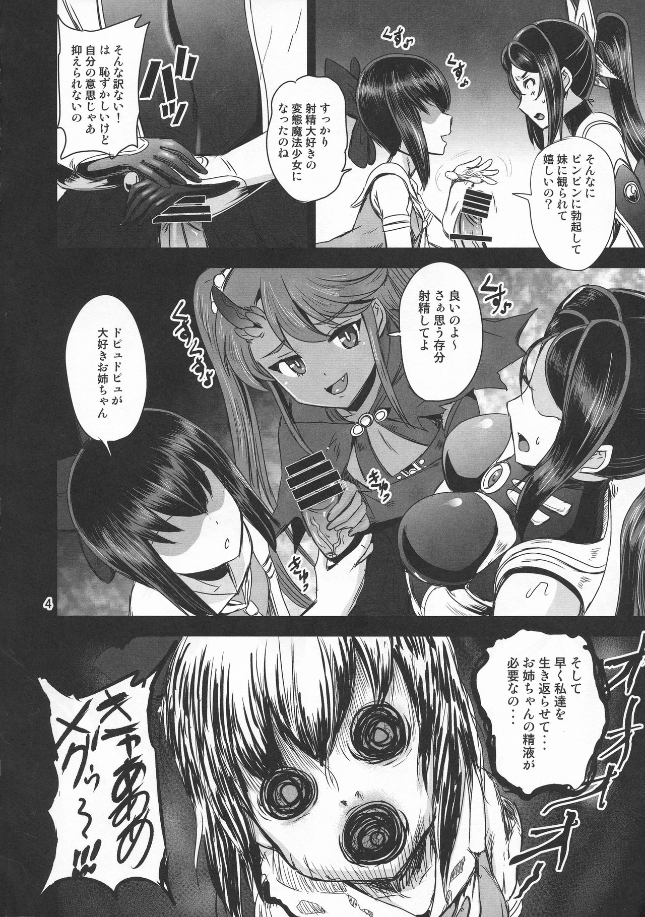 (C95) [PX-Real (Kanno Takashi)] Mahoushoujyo Rensei System EPISODE 02 page 4 full