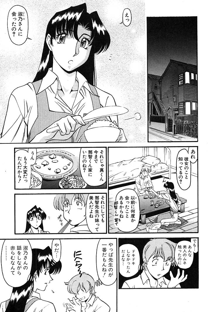 [Umetani Kenji] Katei Kyoushi Miki 2 page 53 full