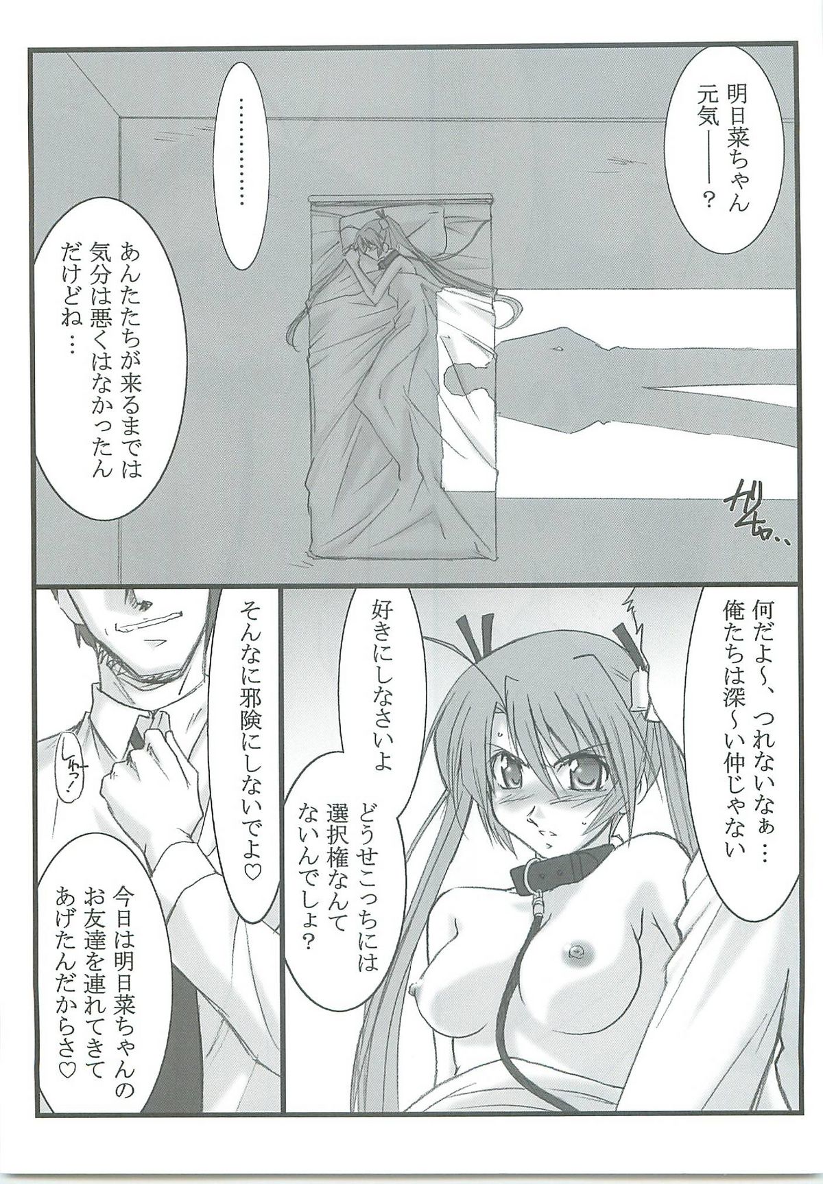 (C73) [STUDIO TRIUMPH (Mutou Keiji)] Astral Bout  Ver.14 (Mahou Sensei Negima!) page 5 full