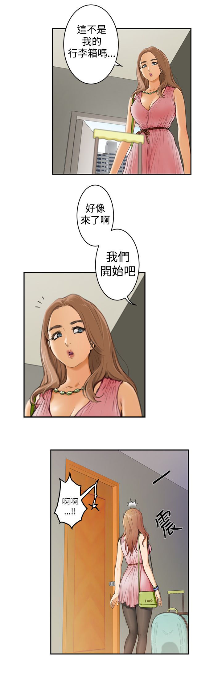 H-MATE 爱上男闺蜜【 chinese】中文 ch1-20 page 29 full