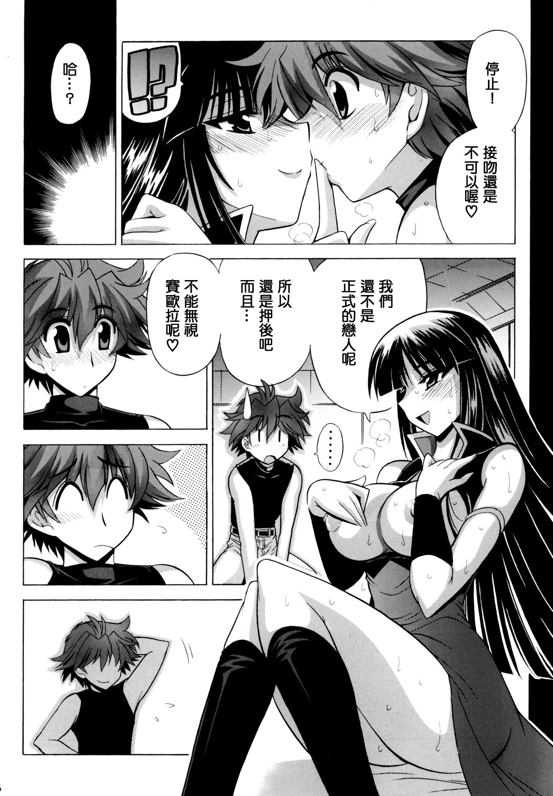 (C73) [Leaz Koubou (Oujano Kaze)] Ouka Gensou (Super Robot Wars) [Chinese] [個人漢化] page 27 full