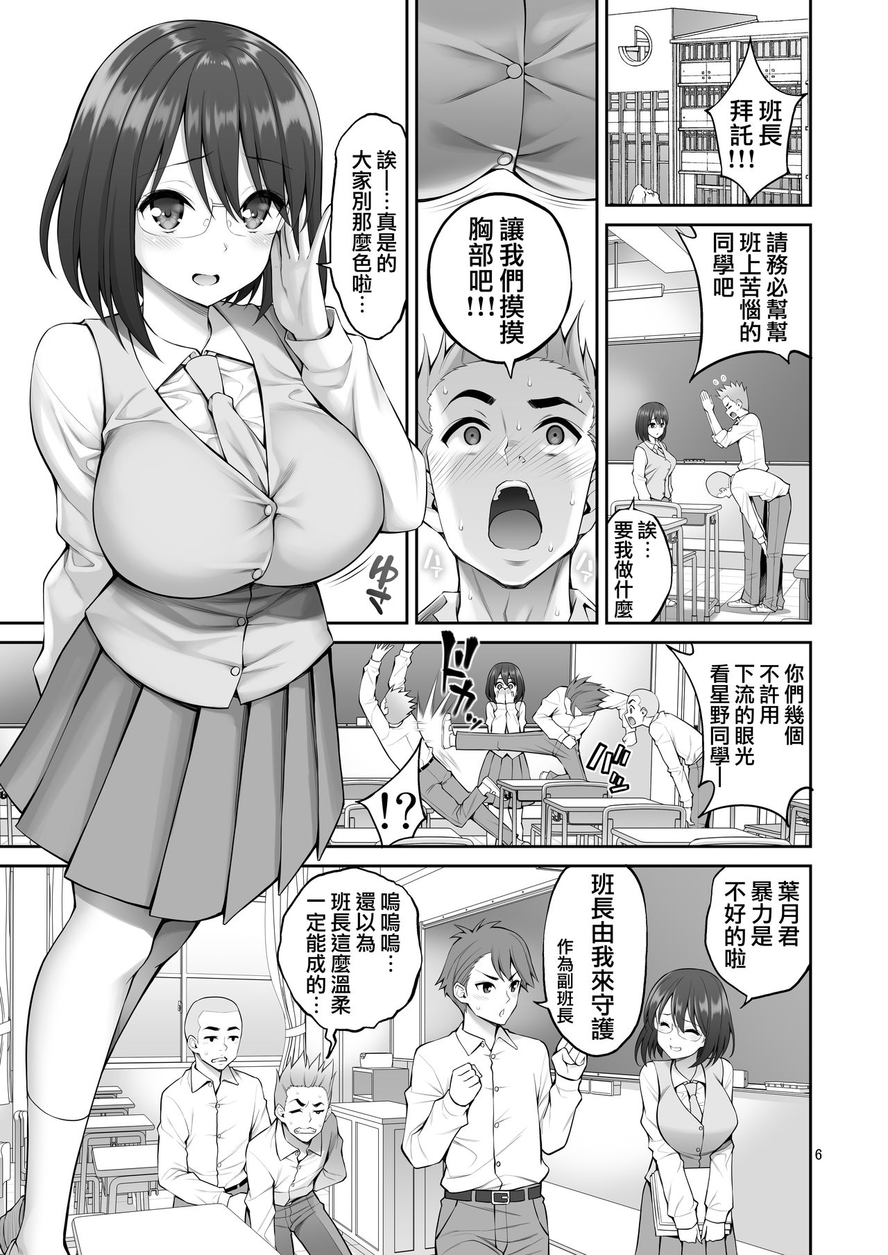 [Popochichi (Yahiro Pochi)] Free Oppai [Chinese] [兔司姬漢化組] page 7 full