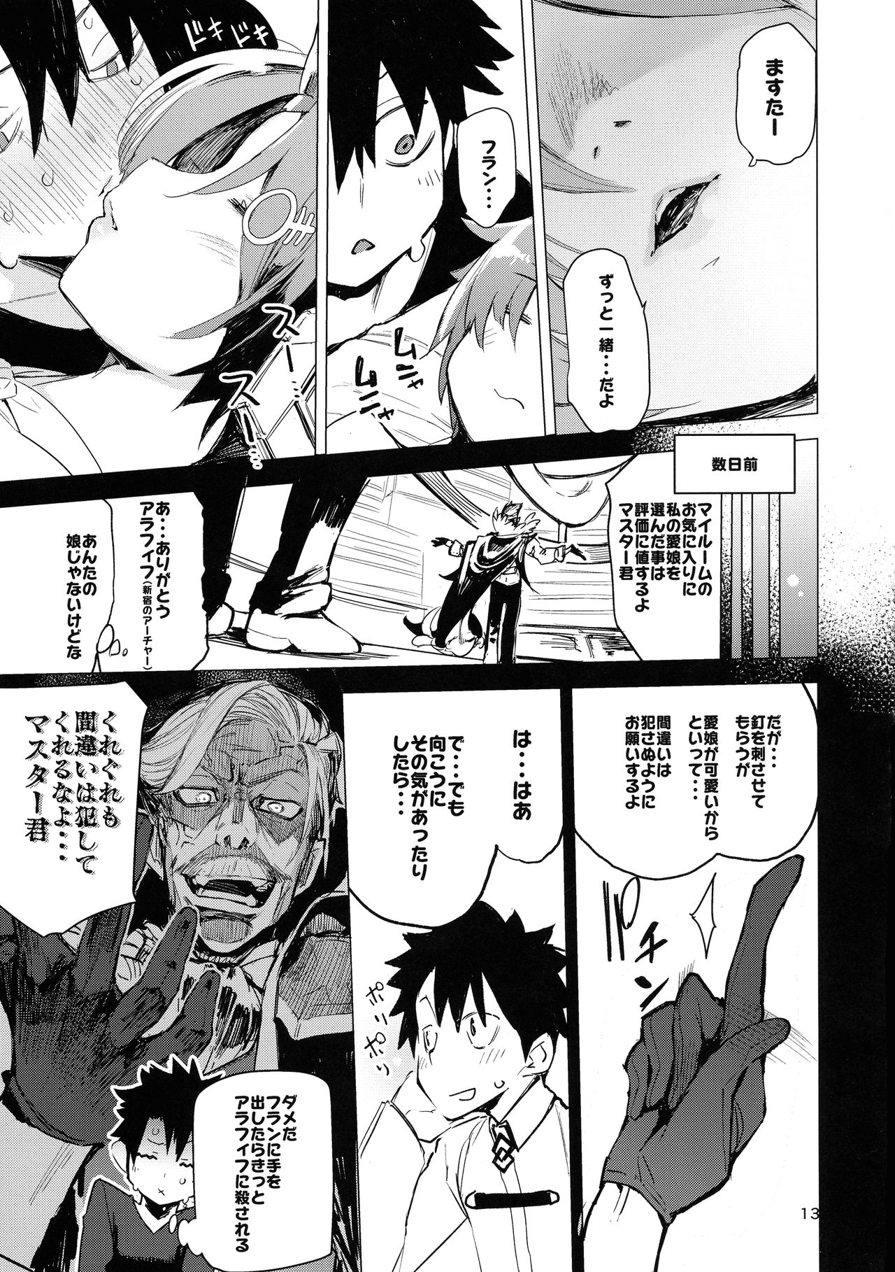 (C93) [Hyoco Road (Hyocorou)] I Love Franken (Fate/Grand Order) page 13 full