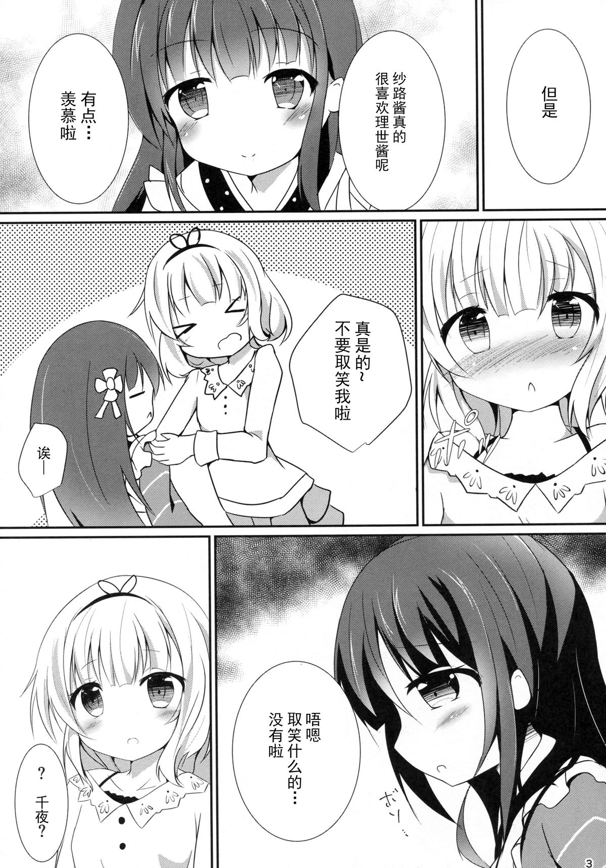 (C89) [Atelier Hinata (Hinata Yuu)] friends-friend-friends (Gochuumon wa Usagi desu ka?) [Chinese] [CE家族社] page 5 full