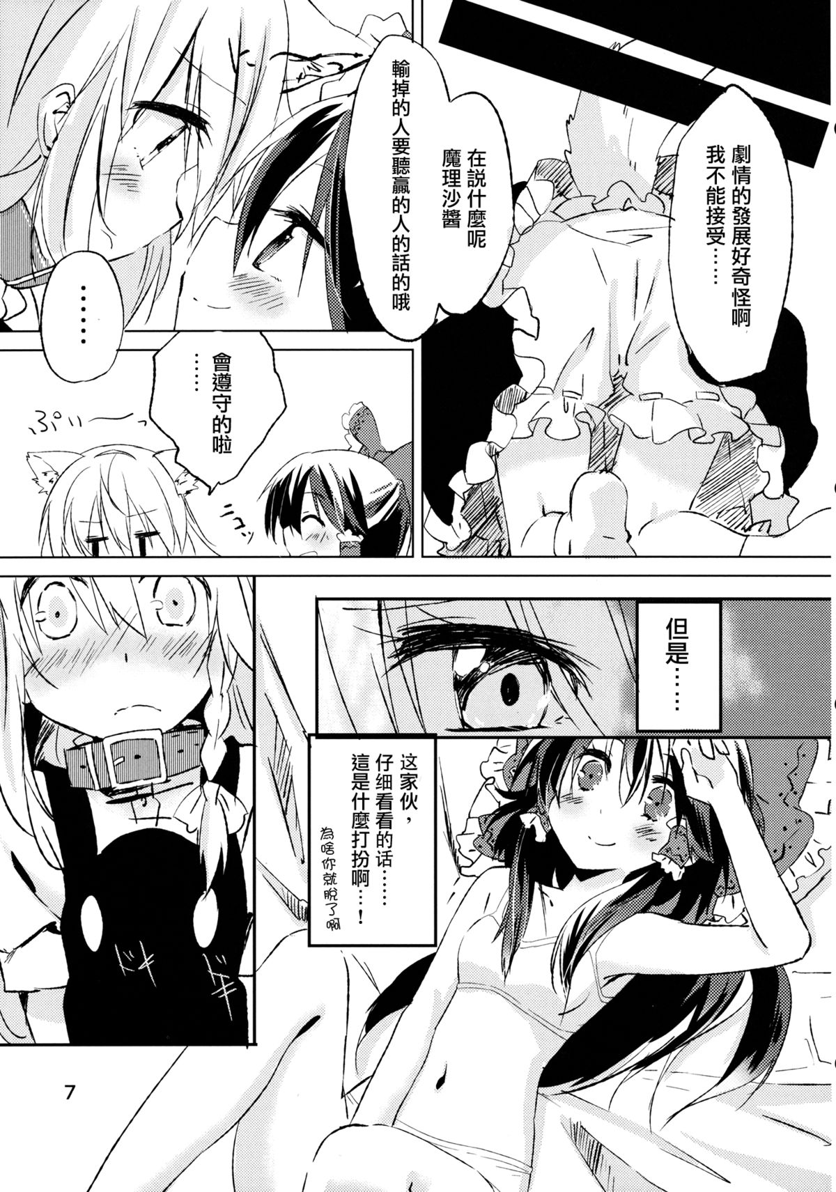 (Kouroumu 8) [Makkou Kujira (ema20)] Kubiwa Kanojo (Touhou Project) [Chinese] [无毒汉化组] page 6 full