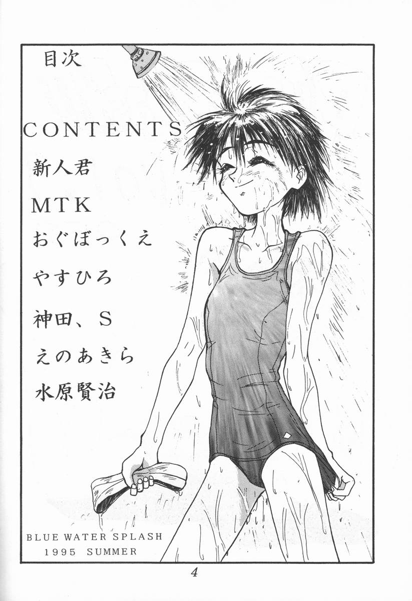 (C48) [Ootsuku Shouji (Shinjinkun)] Blue Water Splash!! Vol. 3 page 3 full