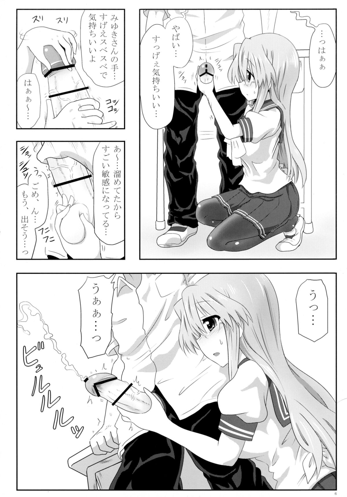 (C84) [Shokumu Taiman (Take)] Miyuki-san Aishiteru A (Lucky Star) page 8 full