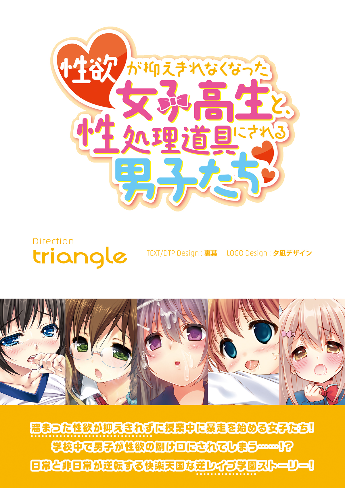 [Triangle! (Various)] Seiyoku ga Osaekirenakunatta Joshikousei to Seishori Dougu ni sareru Danshi tachi [Digital] page 33 full