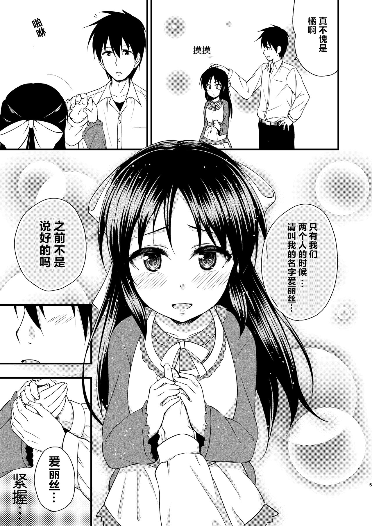 (C89) [re:barna (Uraho An)] Arisu tte Yonde Kudasai. (THE IDOLM@STER CINDERELLA GIRLS) [Chinese] [脸肿汉化组] page 5 full