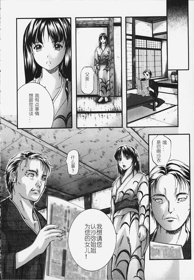 [Izumi Kyouta] Karen [Chinese] page 24 full